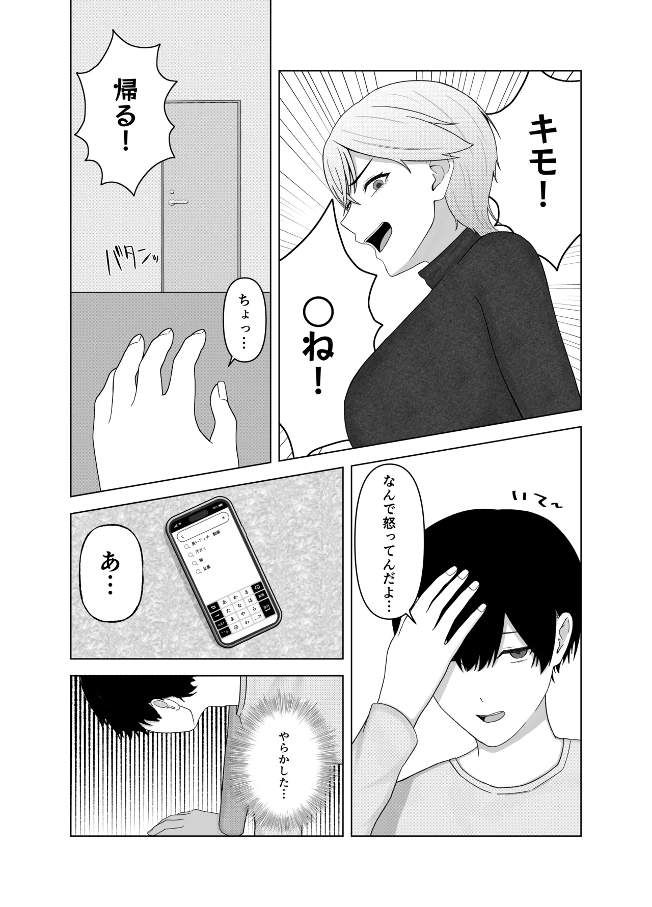 ツンデレ彼女に臭いフェチがバレる話 Page.7