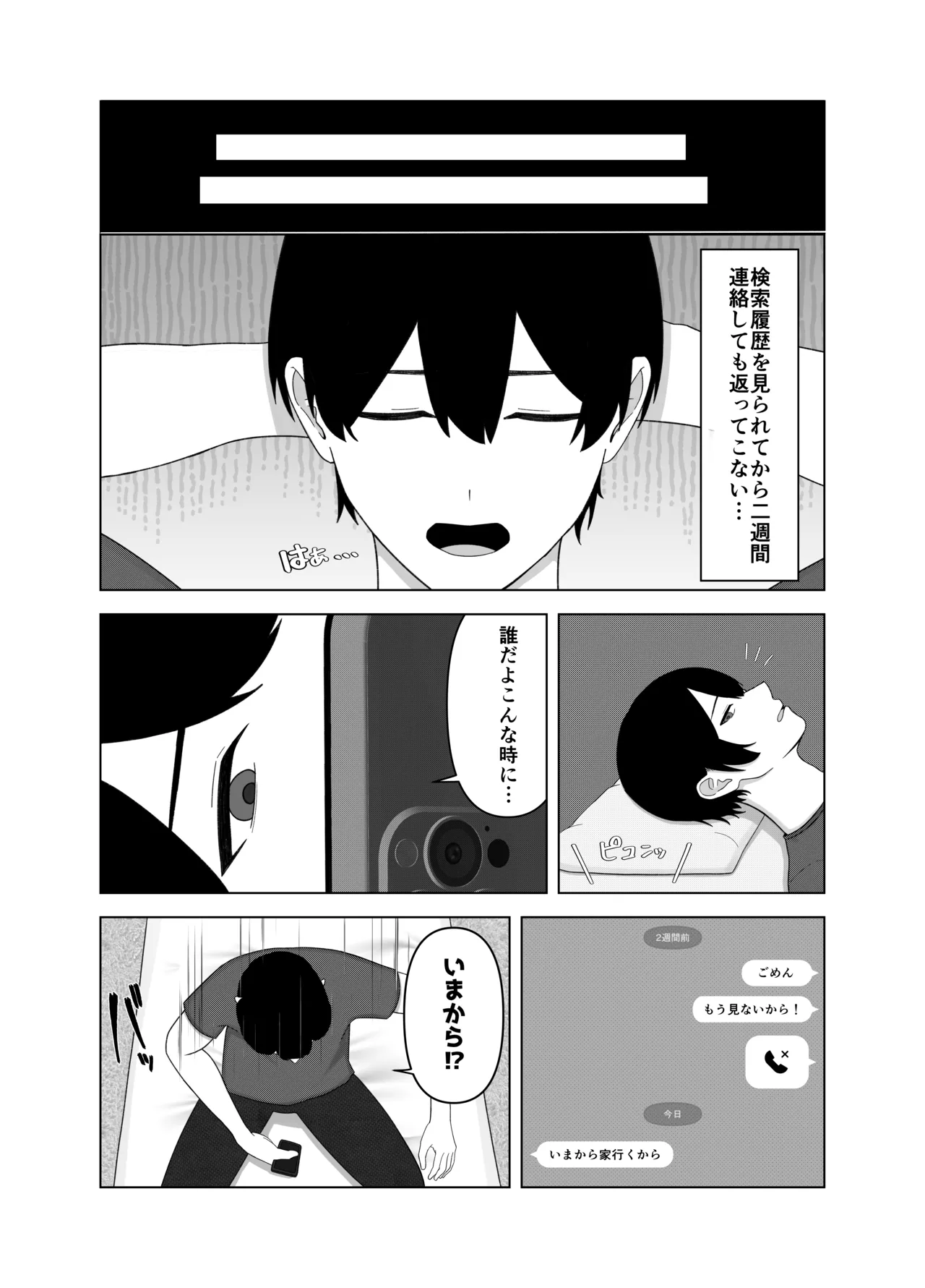 ツンデレ彼女に臭いフェチがバレる話 Page.8