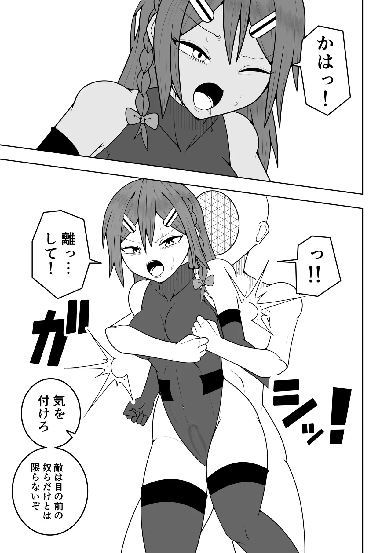 ふたなり戦隊フタナリンジャー 〜vsトレーニング人形〜 Page.11