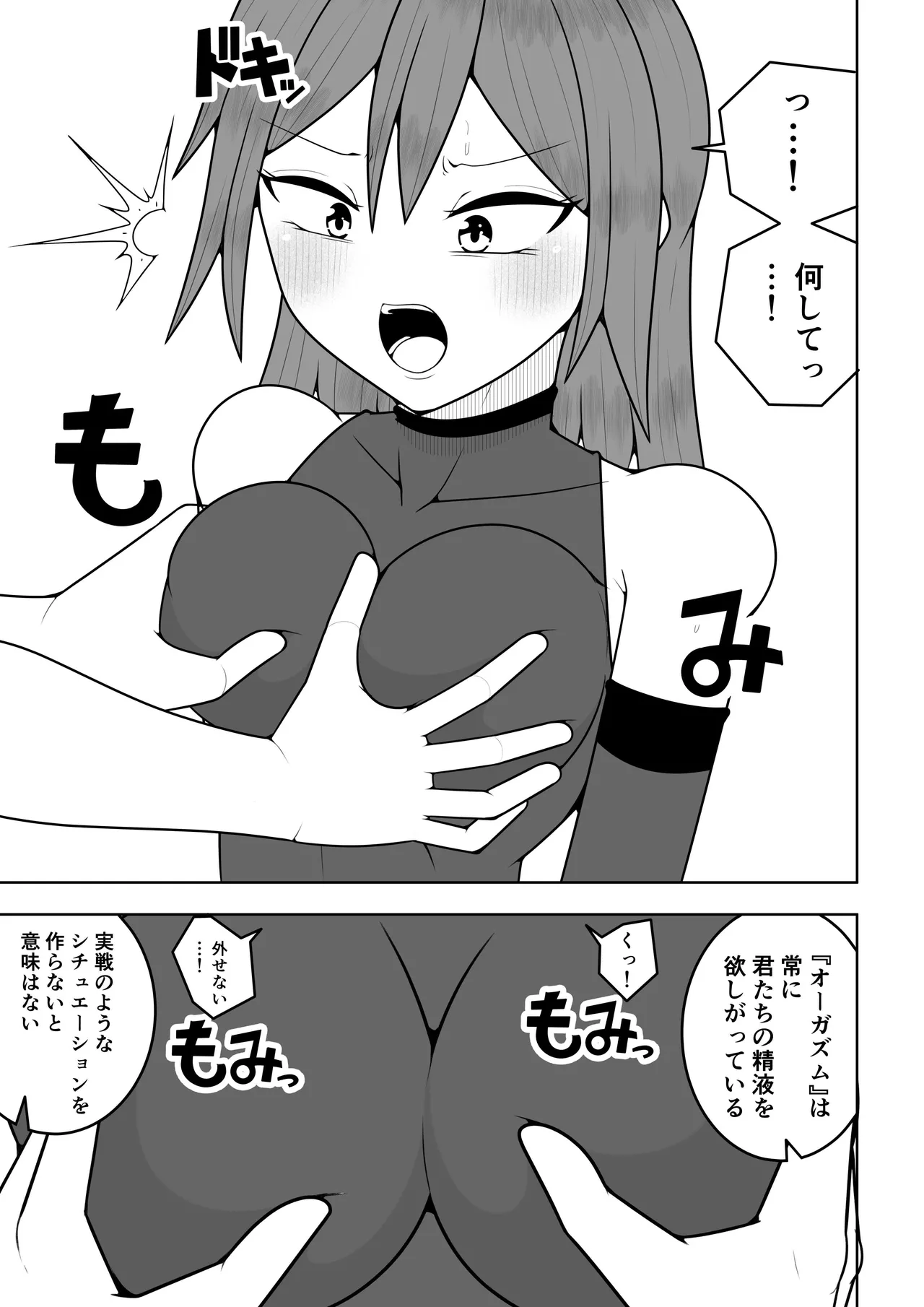 ふたなり戦隊フタナリンジャー 〜vsトレーニング人形〜 Page.13