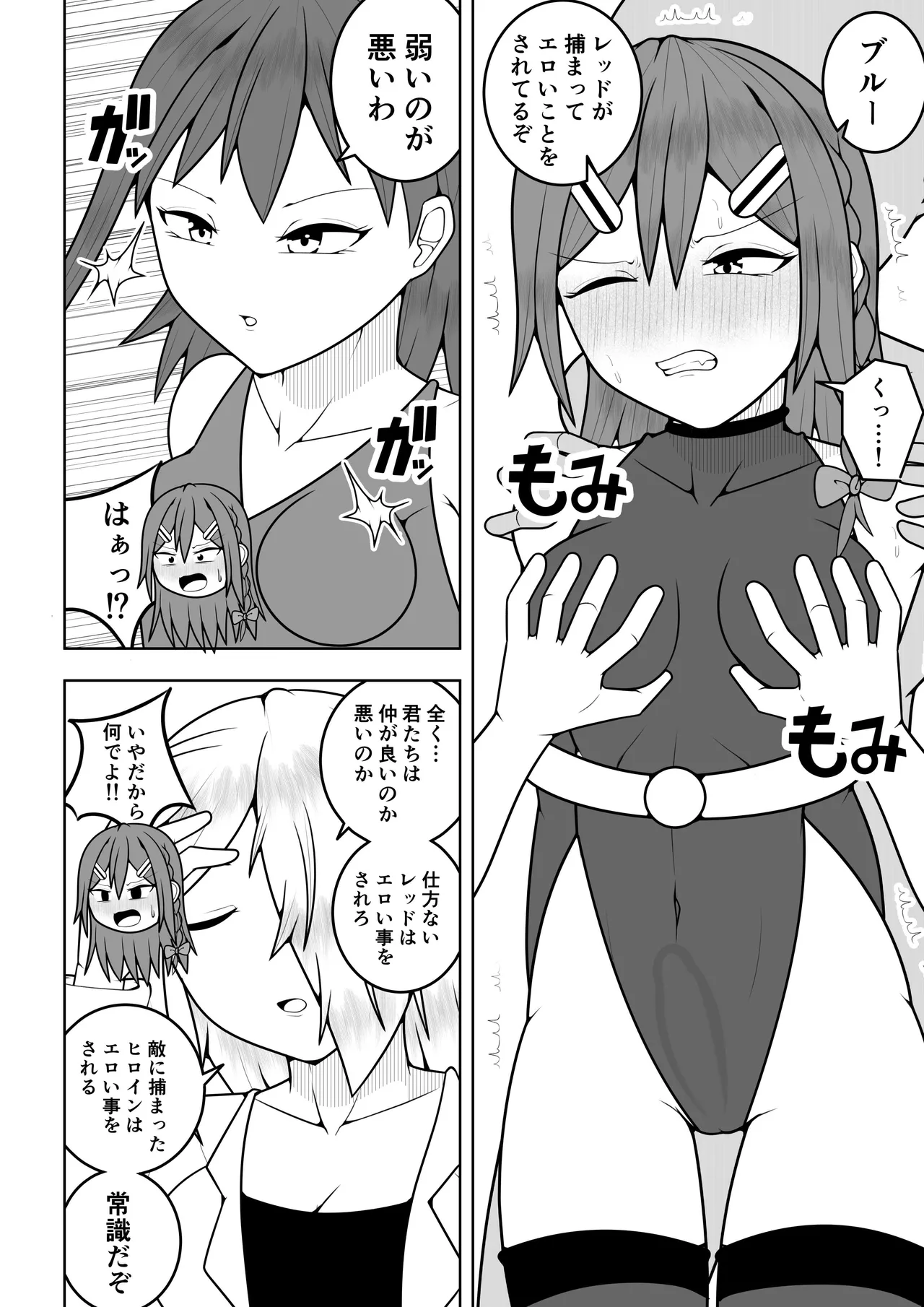 ふたなり戦隊フタナリンジャー 〜vsトレーニング人形〜 Page.14