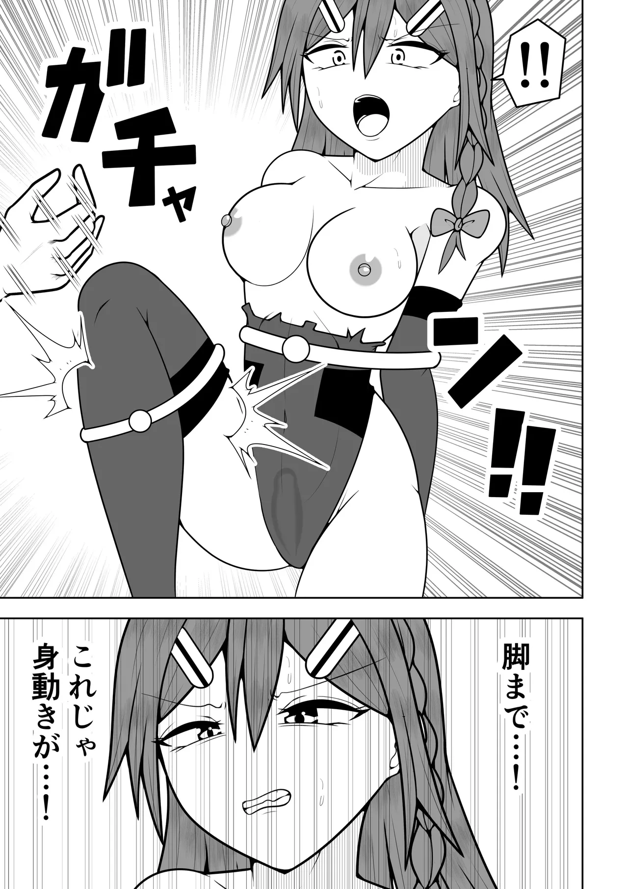 ふたなり戦隊フタナリンジャー 〜vsトレーニング人形〜 Page.17