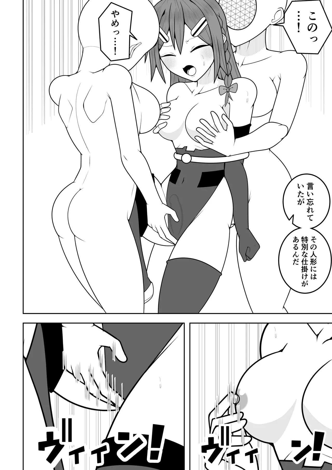 ふたなり戦隊フタナリンジャー 〜vsトレーニング人形〜 Page.18