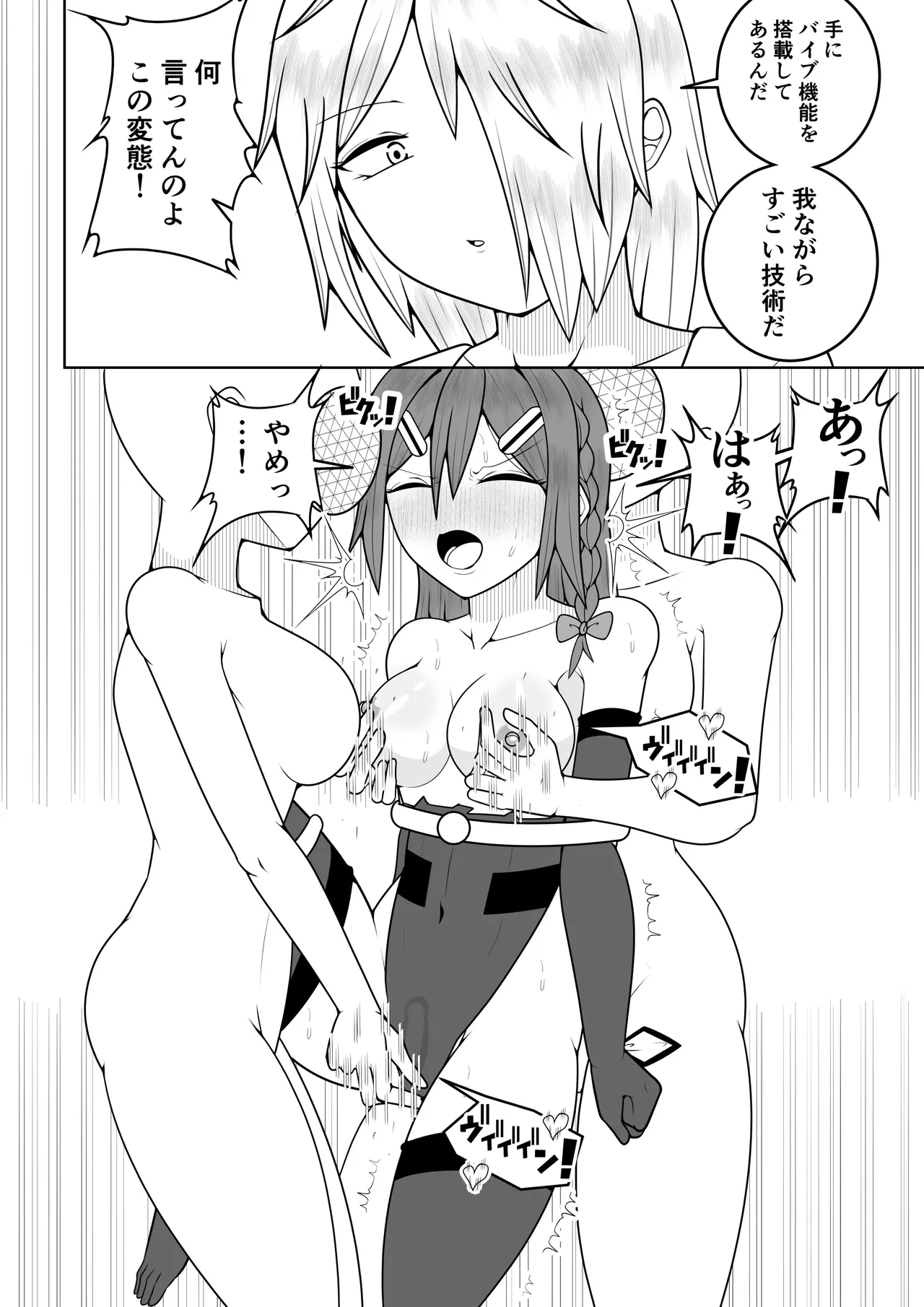ふたなり戦隊フタナリンジャー 〜vsトレーニング人形〜 Page.20