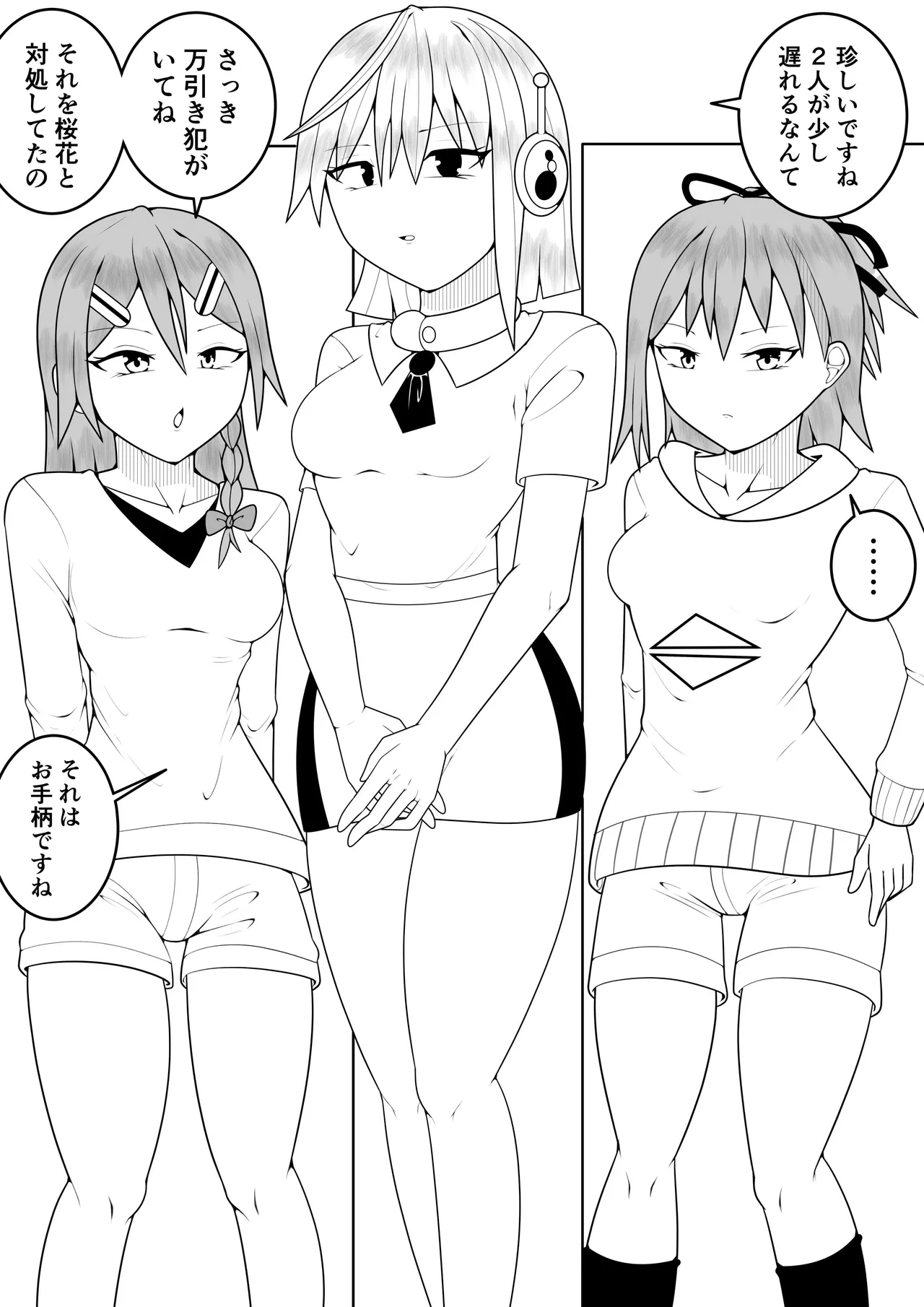 ふたなり戦隊フタナリンジャー 〜vsトレーニング人形〜 Page.3