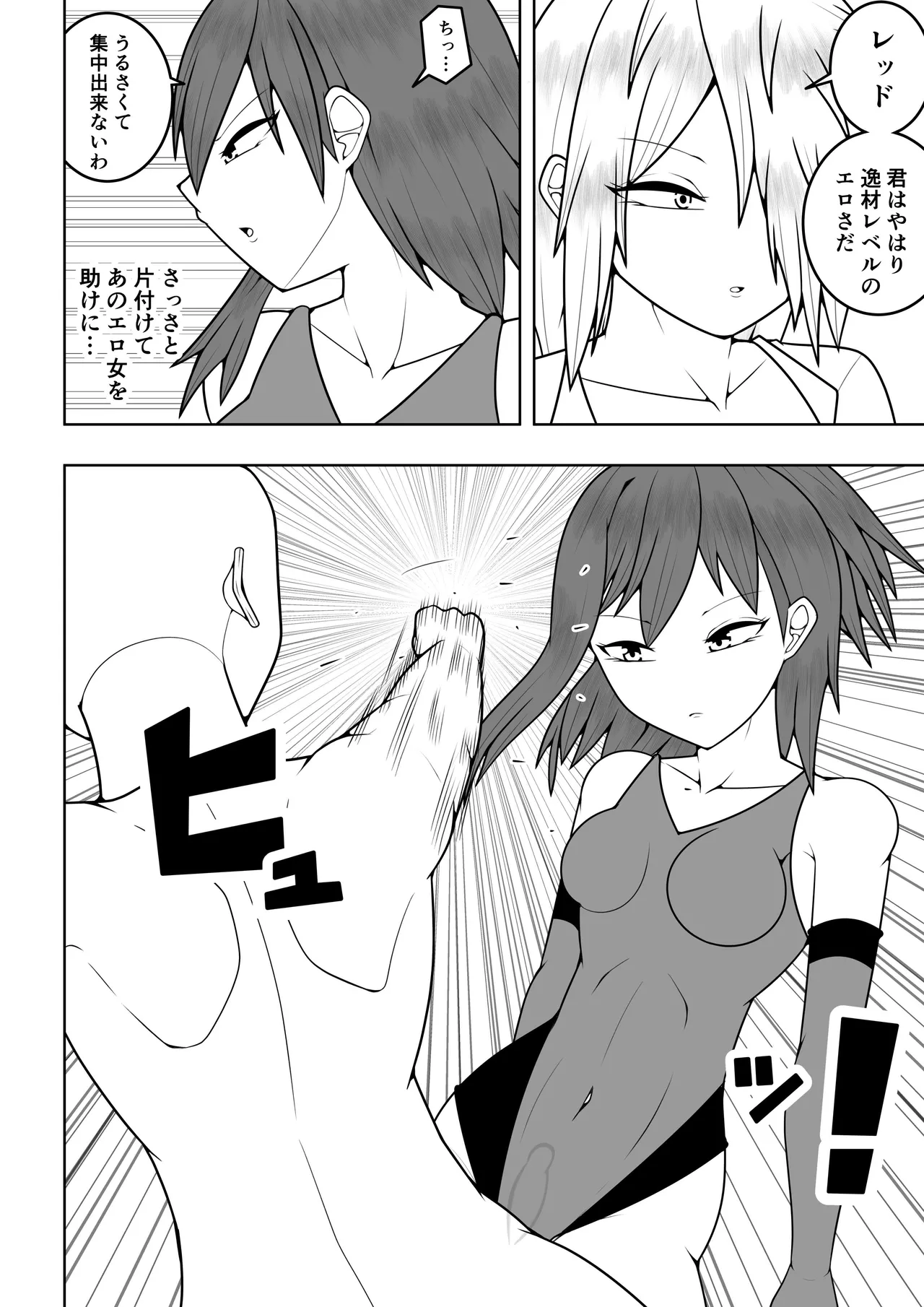 ふたなり戦隊フタナリンジャー 〜vsトレーニング人形〜 Page.34