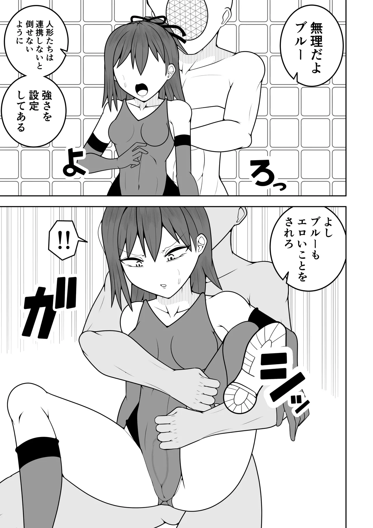 ふたなり戦隊フタナリンジャー 〜vsトレーニング人形〜 Page.37