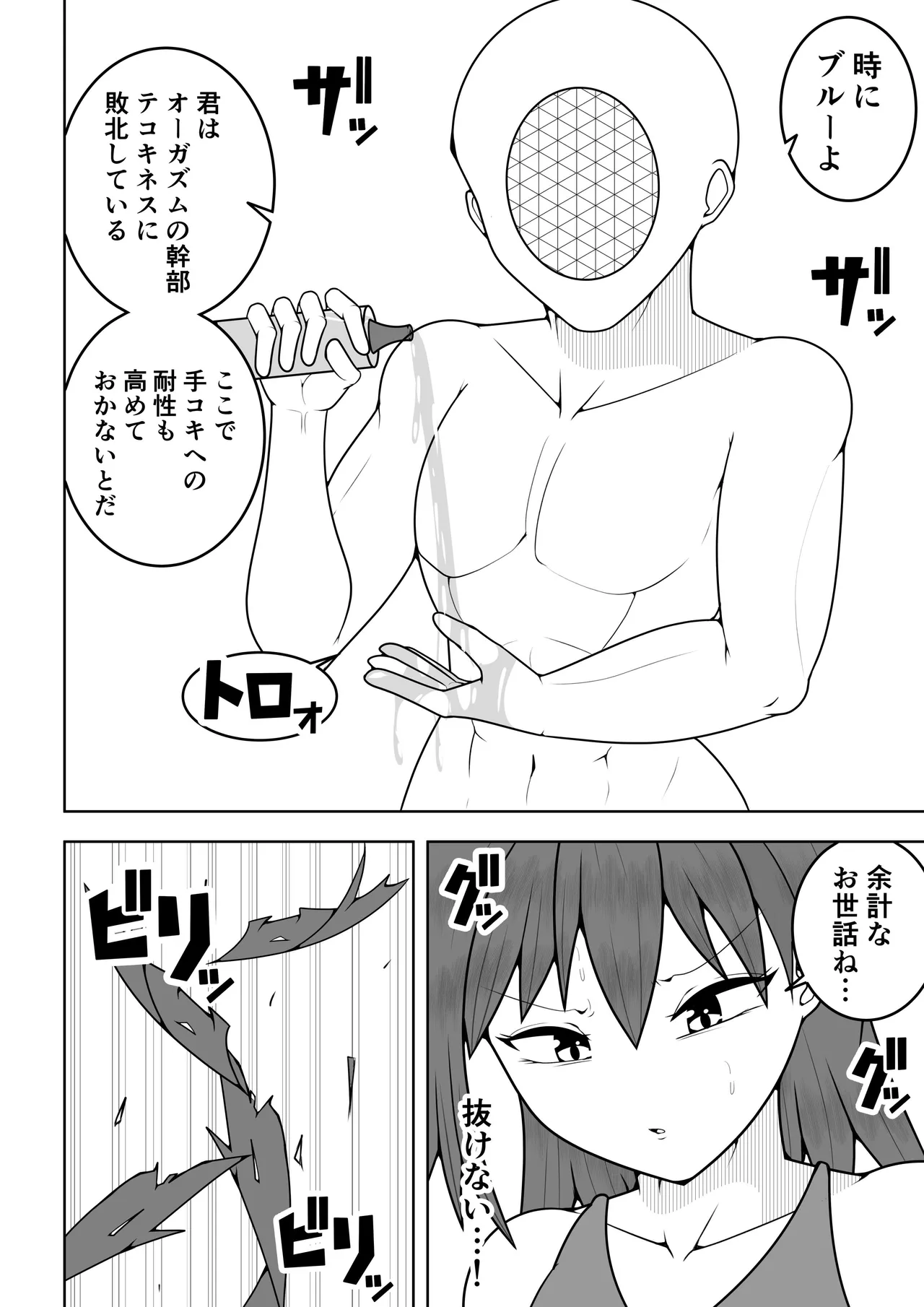 ふたなり戦隊フタナリンジャー 〜vsトレーニング人形〜 Page.38