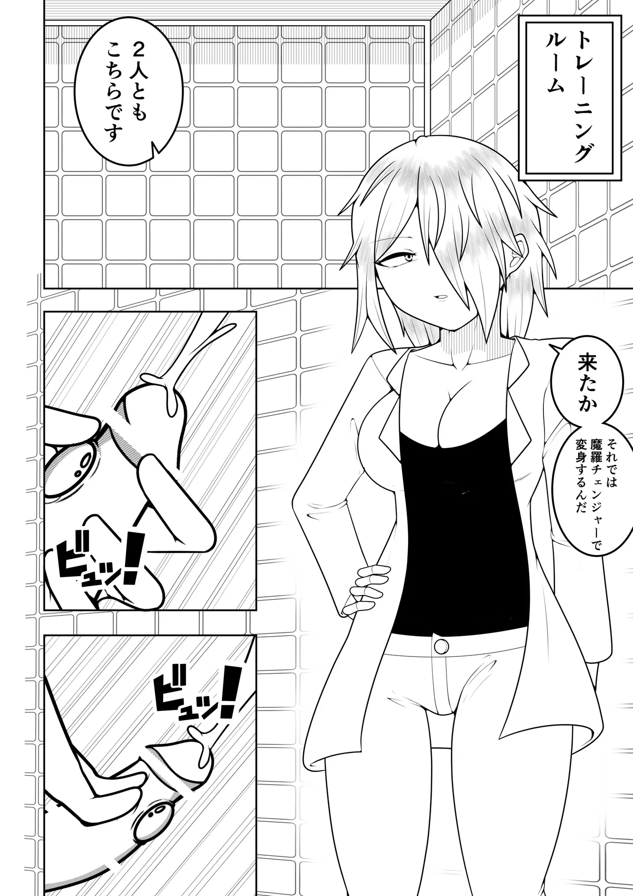 ふたなり戦隊フタナリンジャー 〜vsトレーニング人形〜 Page.4