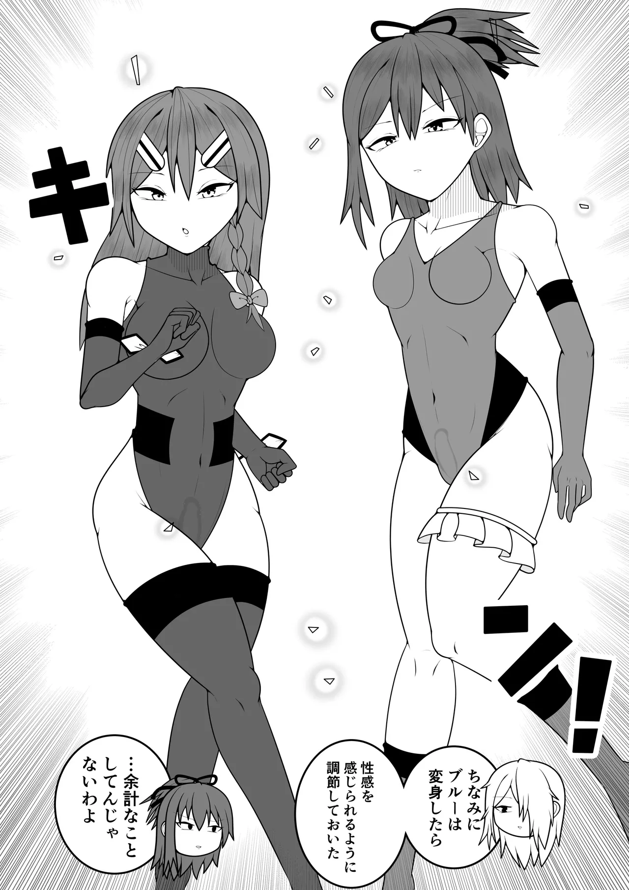 ふたなり戦隊フタナリンジャー 〜vsトレーニング人形〜 Page.5
