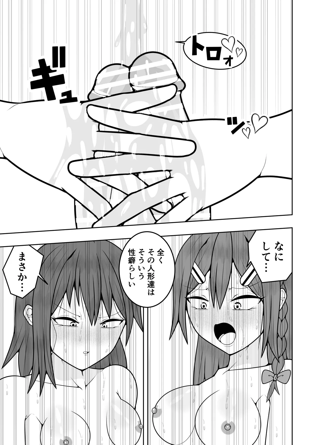 ふたなり戦隊フタナリンジャー 〜vsトレーニング人形〜 Page.52