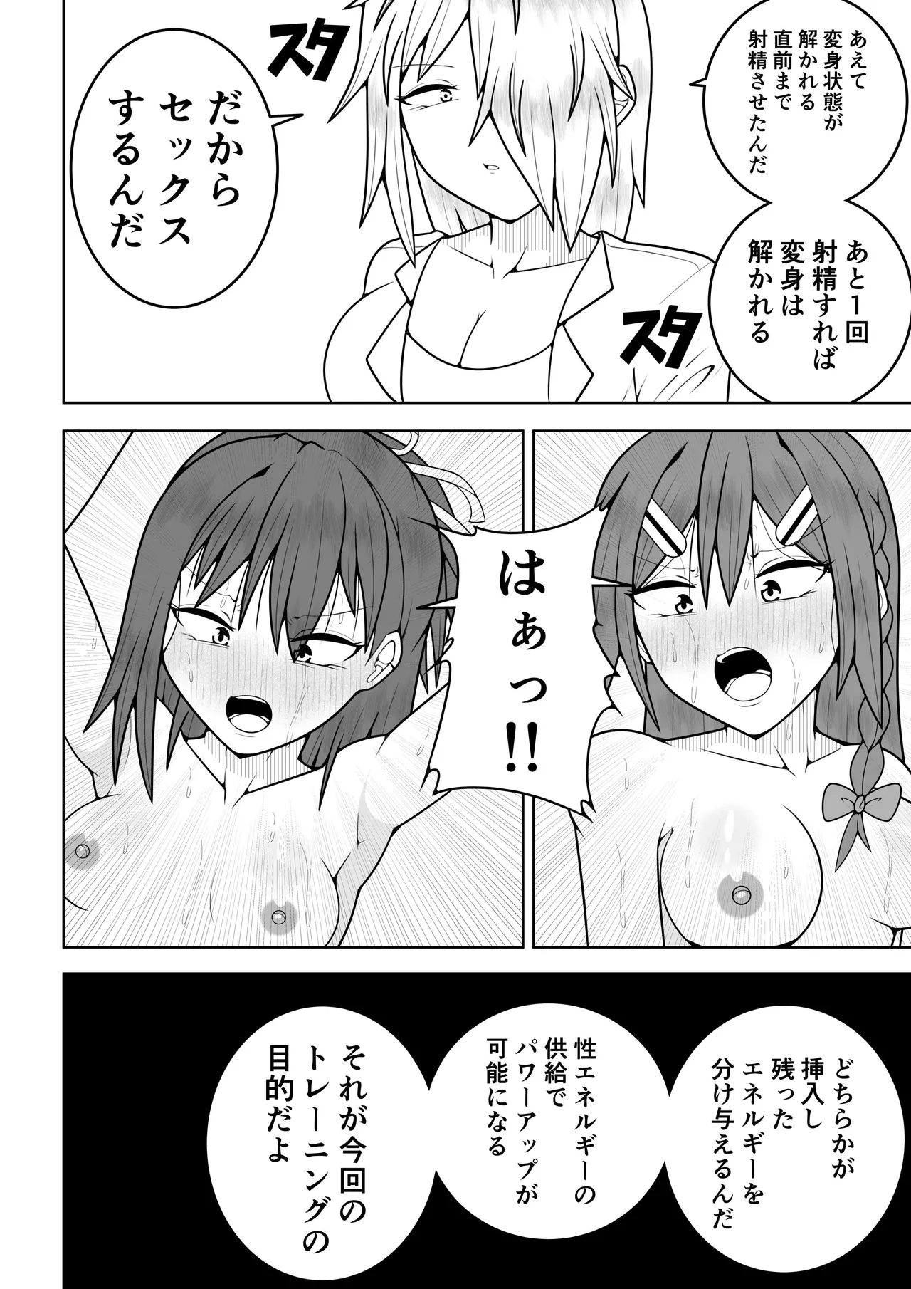 ふたなり戦隊フタナリンジャー 〜vsトレーニング人形〜 Page.57