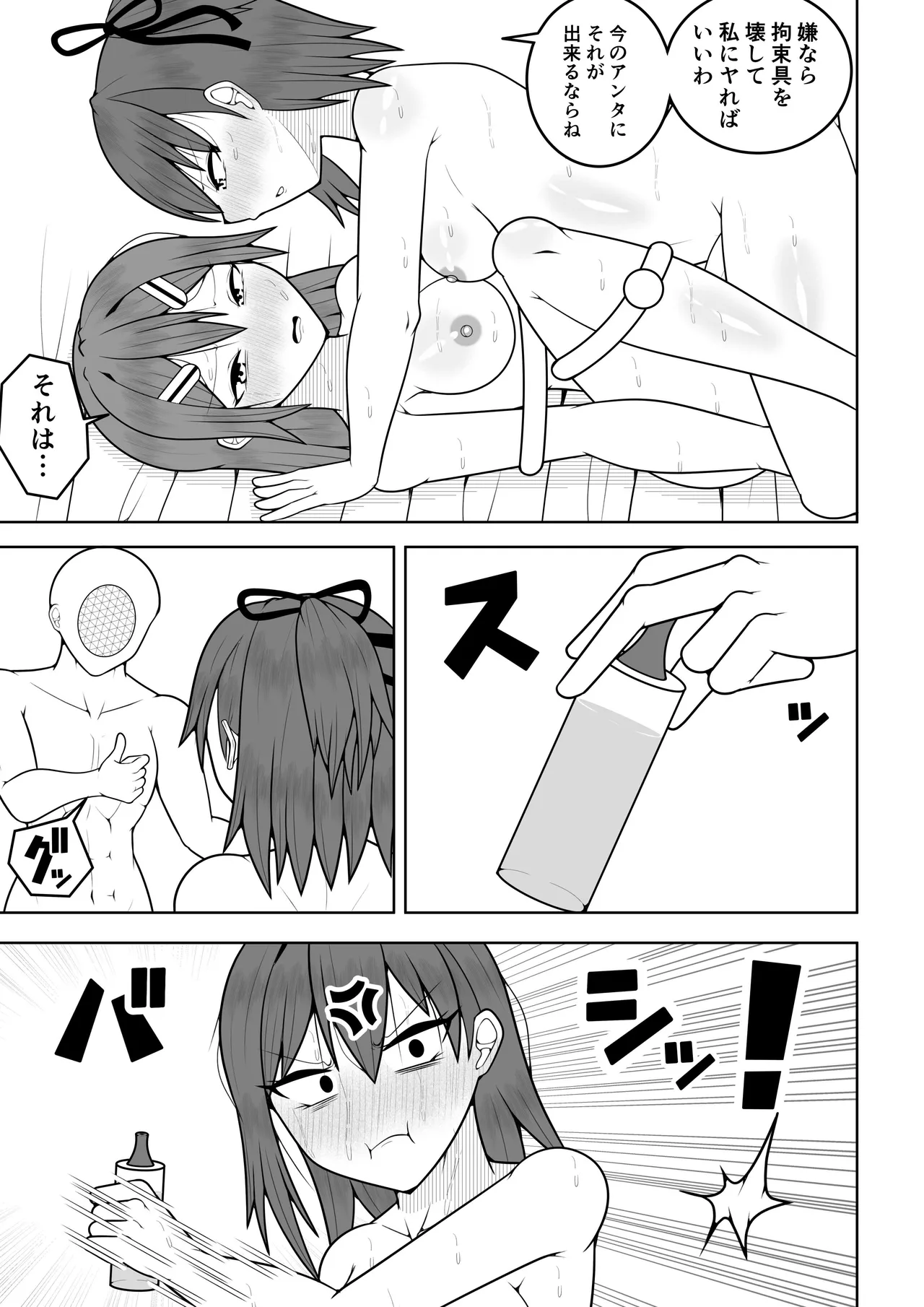 ふたなり戦隊フタナリンジャー 〜vsトレーニング人形〜 Page.60