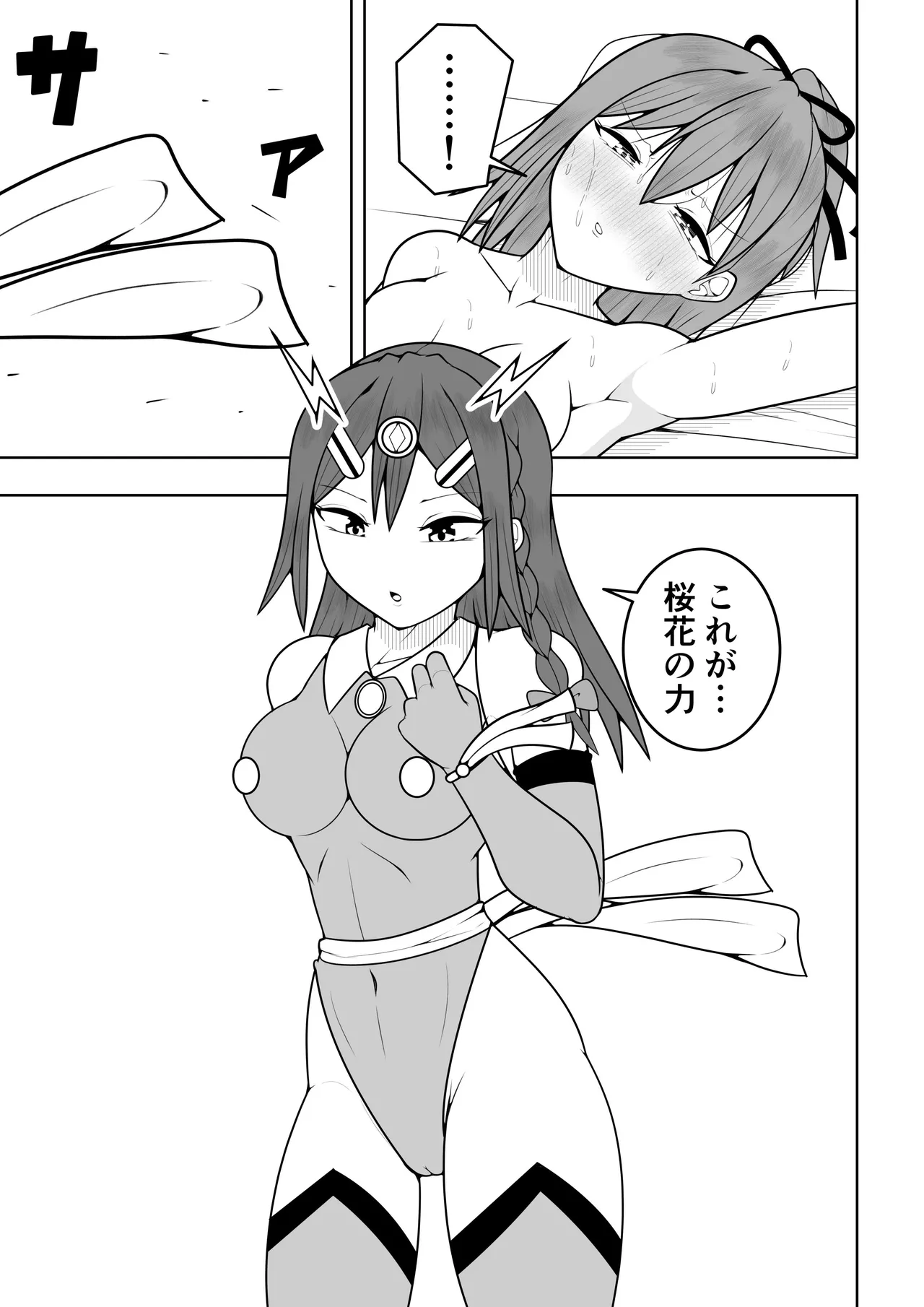 ふたなり戦隊フタナリンジャー 〜vsトレーニング人形〜 Page.68