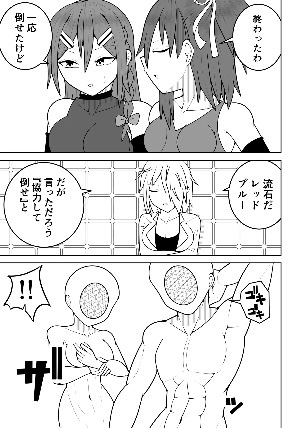 ふたなり戦隊フタナリンジャー 〜vsトレーニング人形〜 Page.9