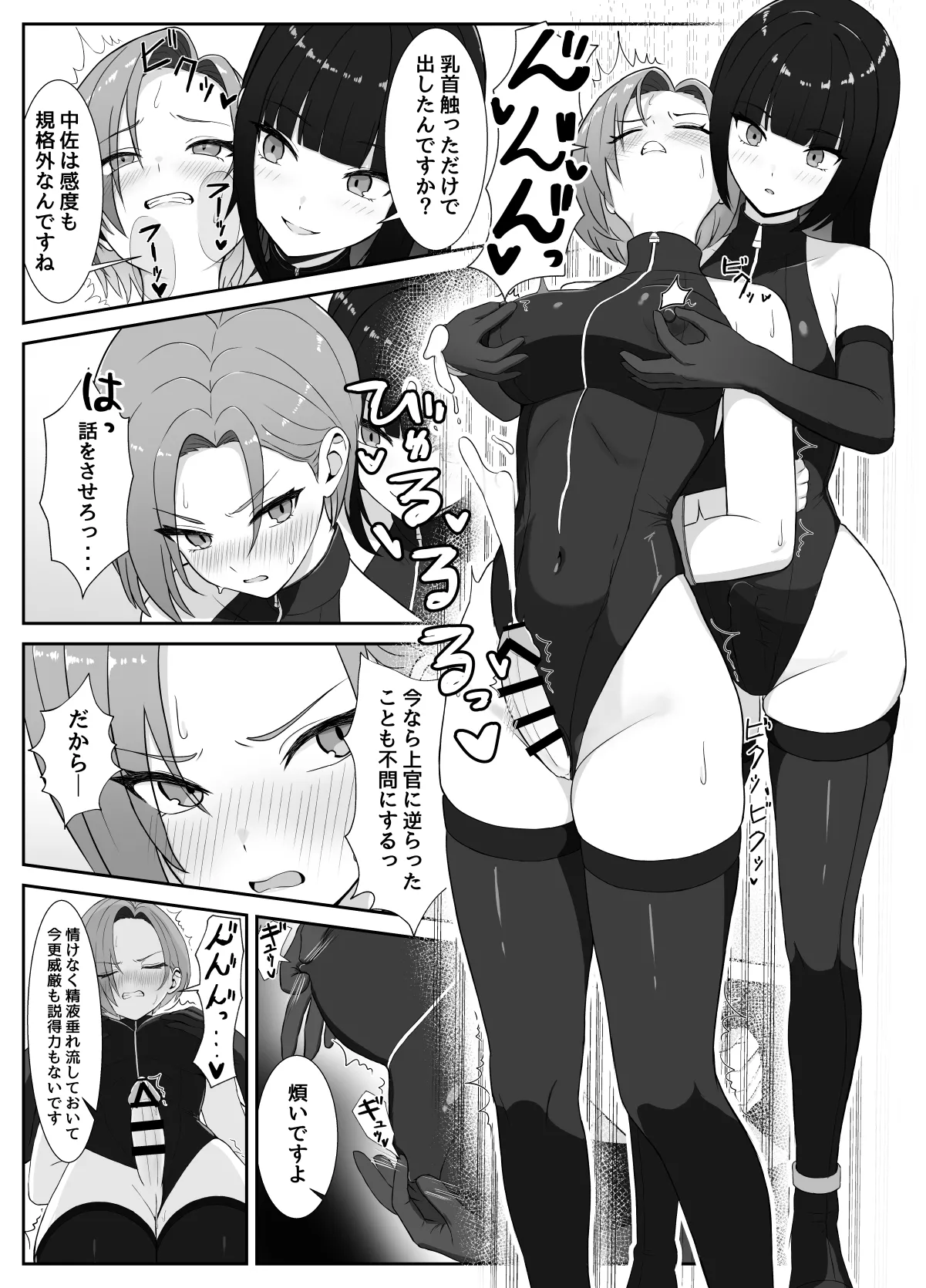 ふたなり上官が乳首とアナルでイかされ倒す話 Page.10