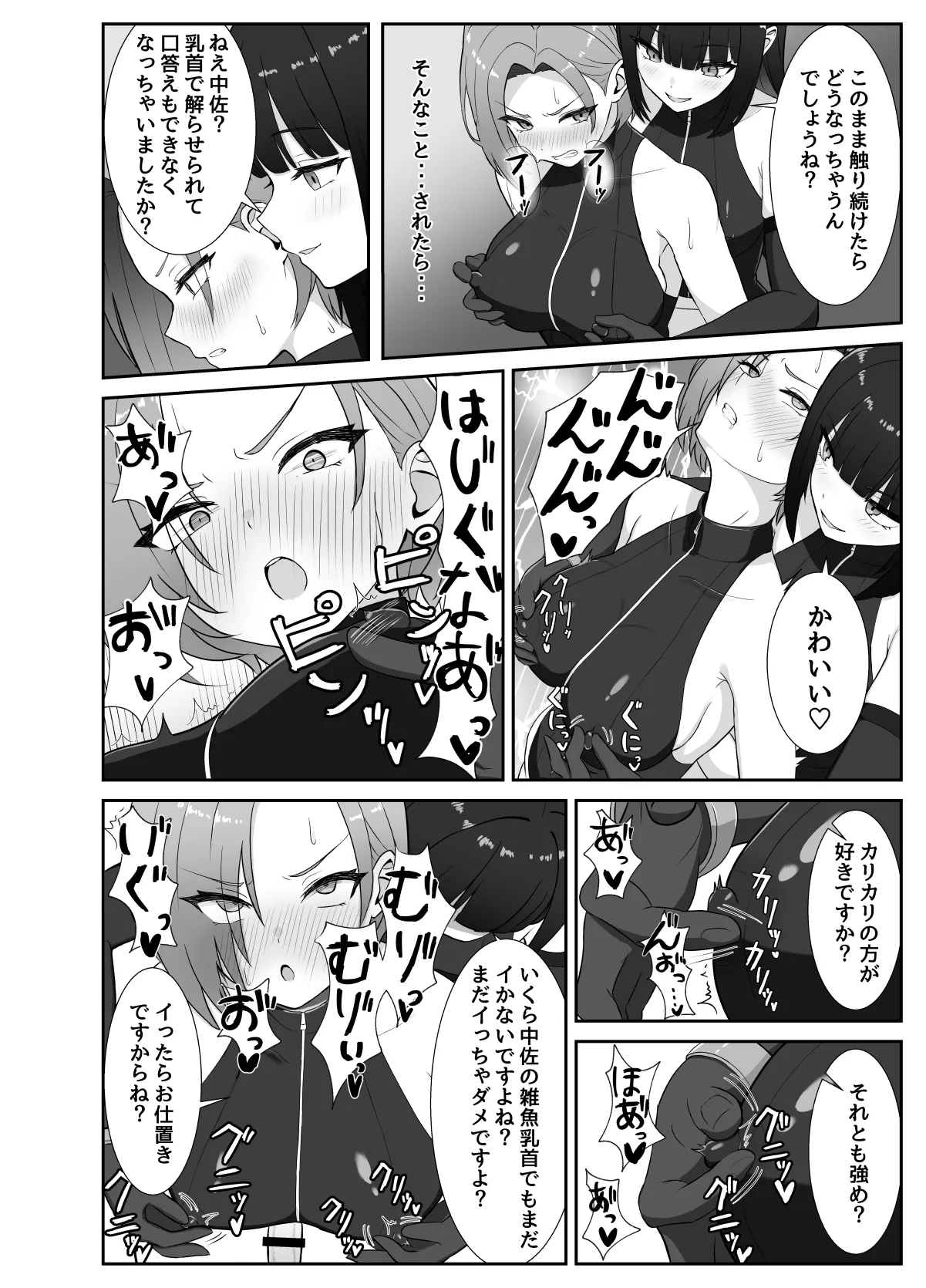 ふたなり上官が乳首とアナルでイかされ倒す話 Page.11