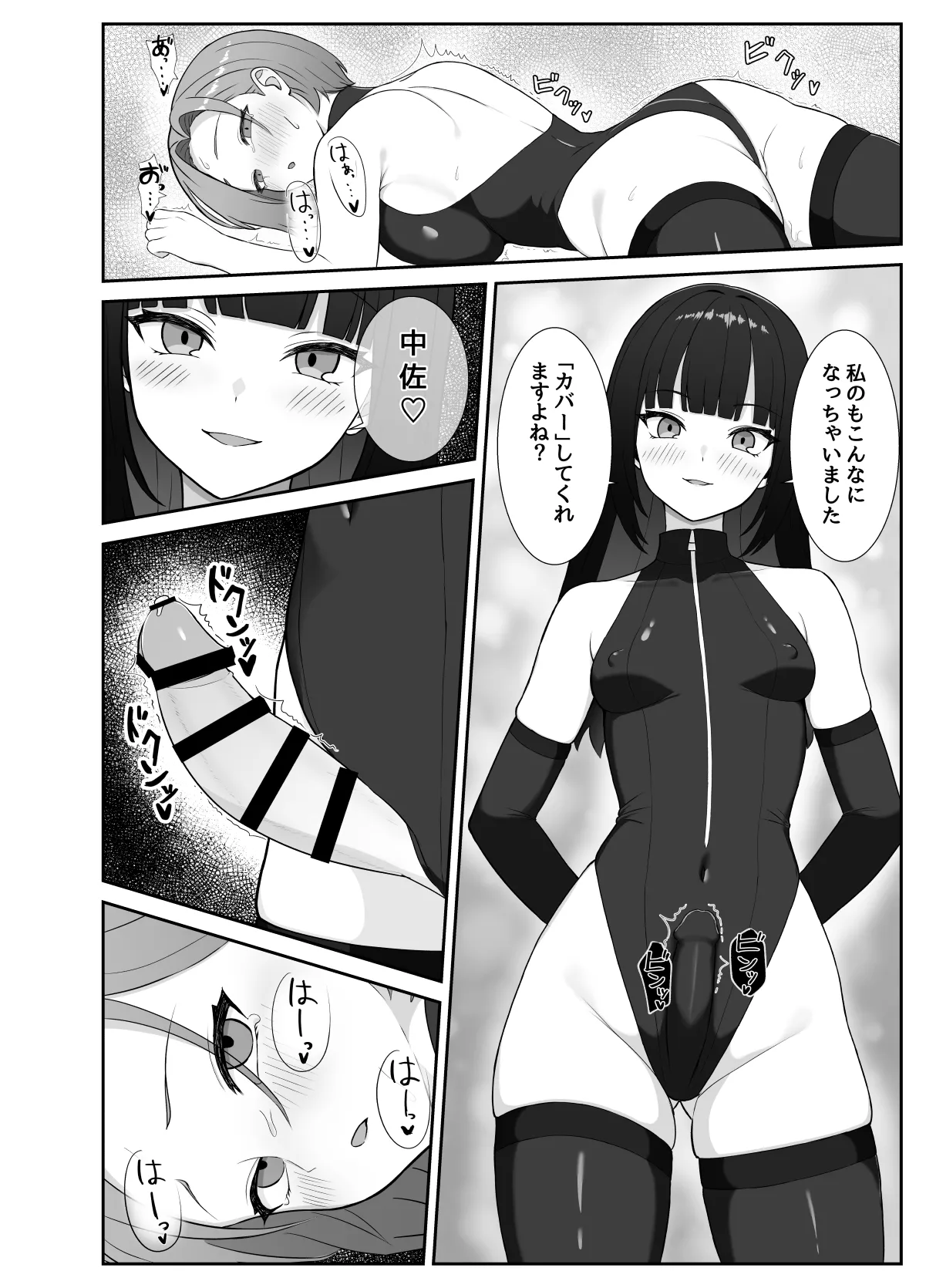 ふたなり上官が乳首とアナルでイかされ倒す話 Page.15