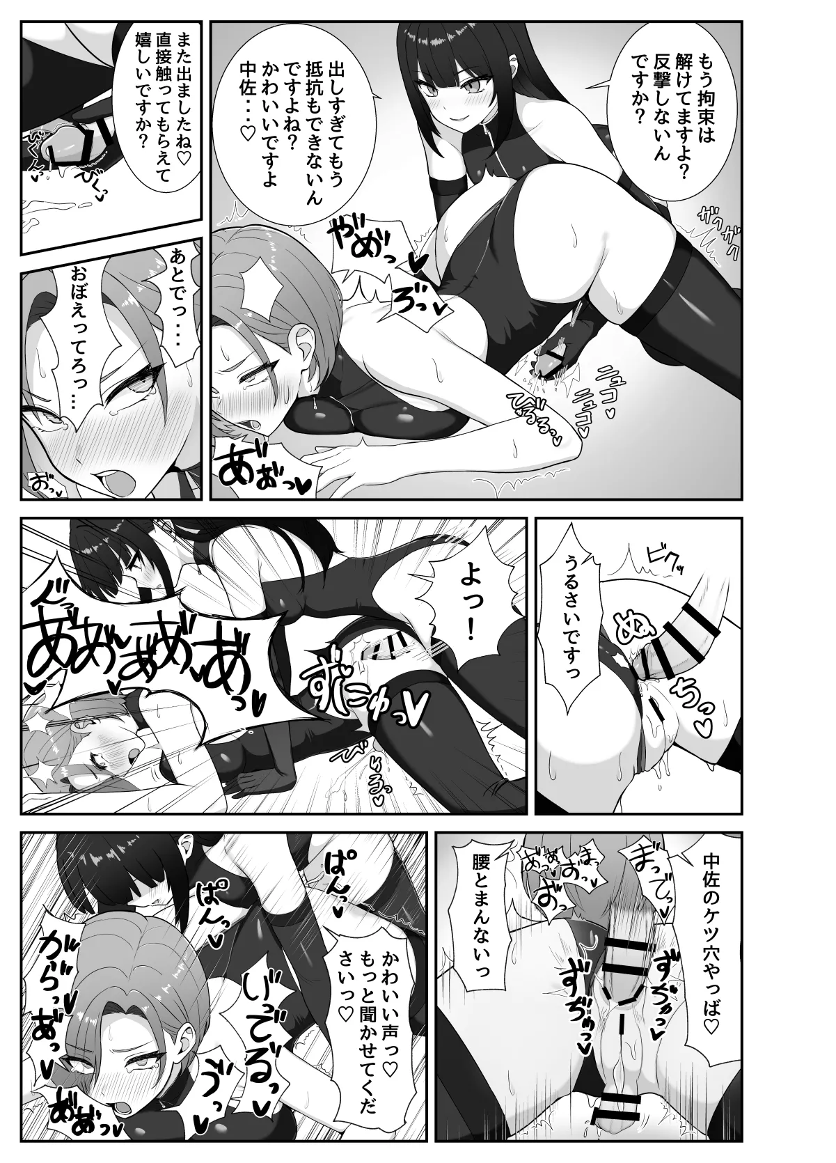 ふたなり上官が乳首とアナルでイかされ倒す話 Page.16