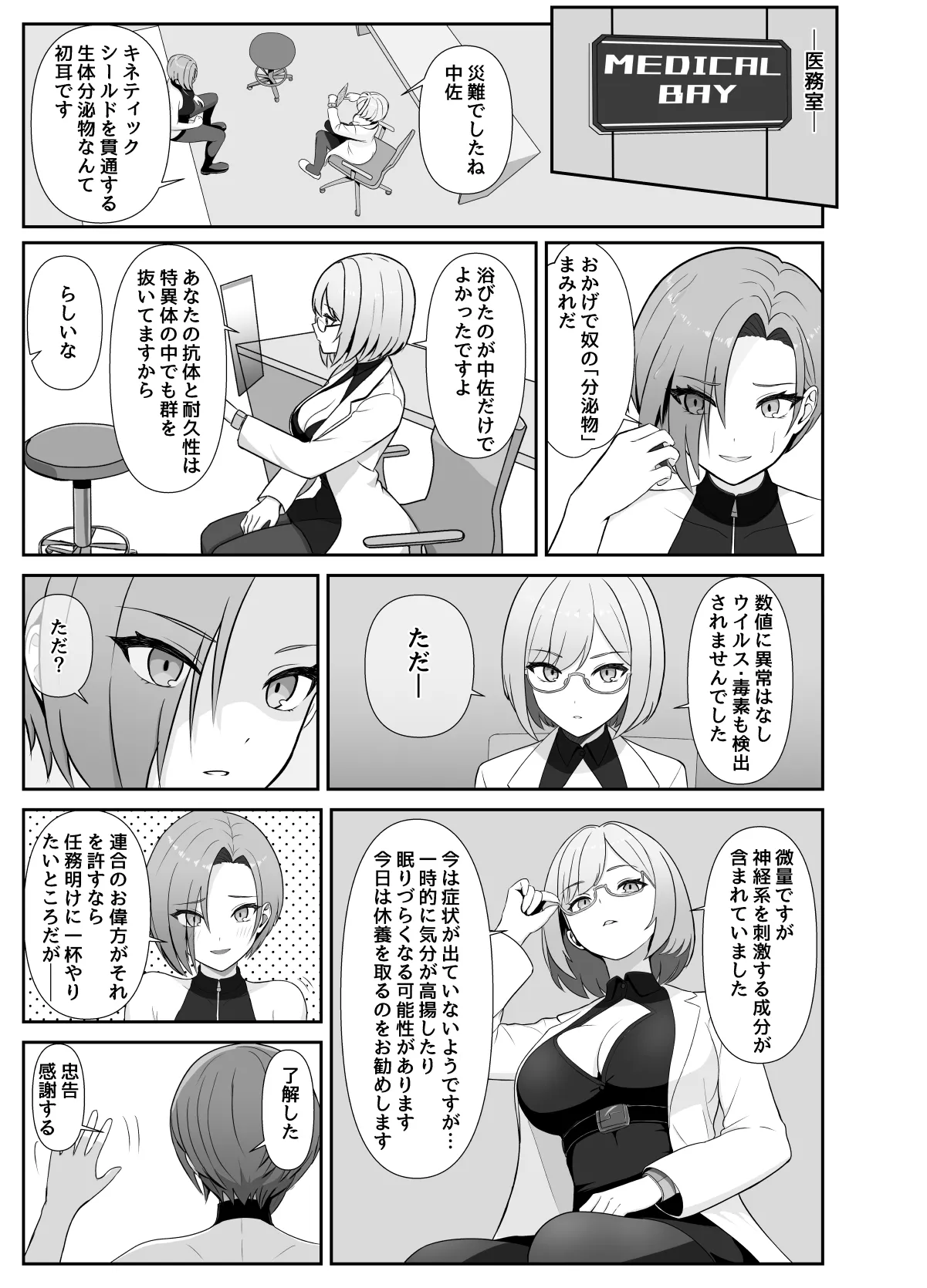 ふたなり上官が乳首とアナルでイかされ倒す話 Page.4
