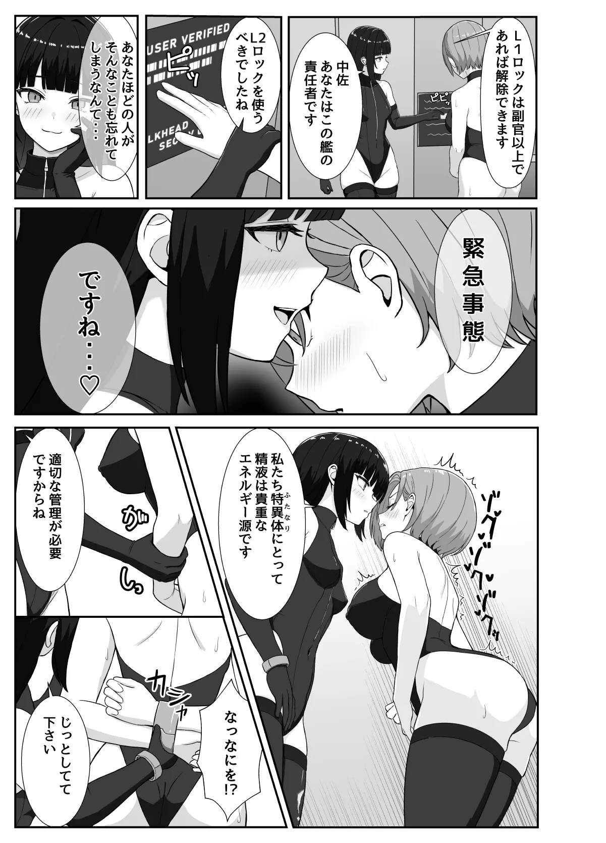 ふたなり上官が乳首とアナルでイかされ倒す話 Page.8