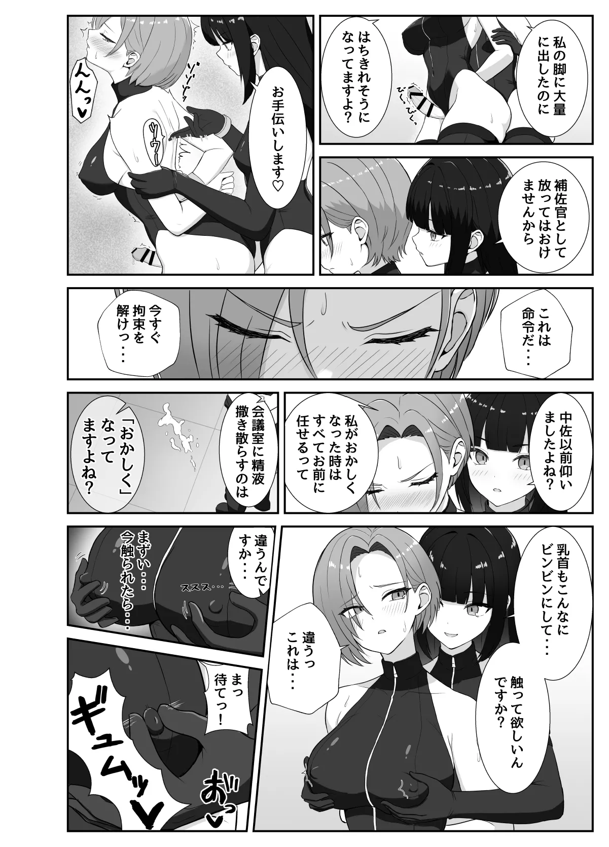 ふたなり上官が乳首とアナルでイかされ倒す話 Page.9