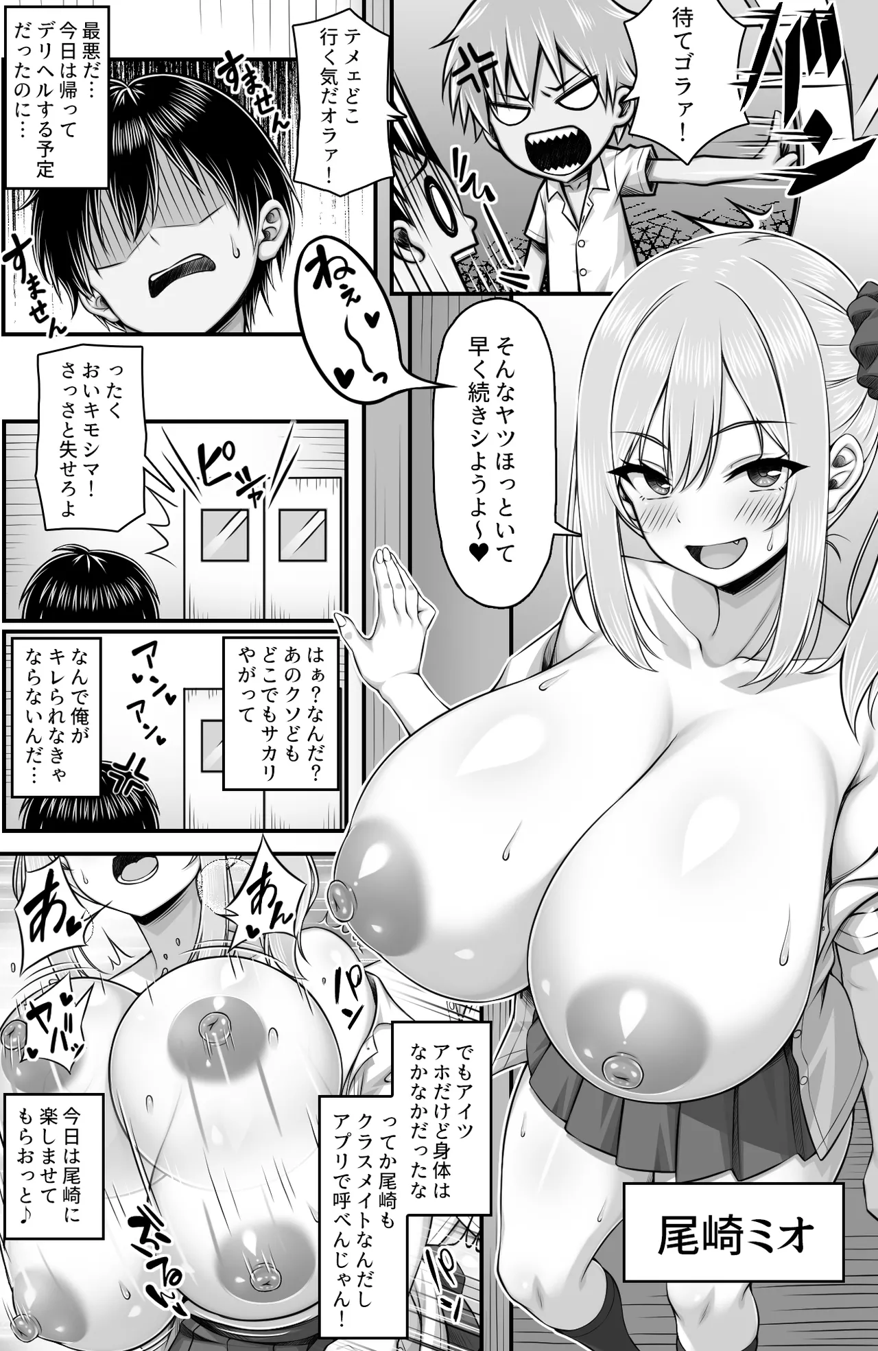 クラスメイトを風俗嬢として呼べる不思議なアプリUpdate3.0 -身体だけはエロい頭も股も緩いギャルにチンポで彼氏との違いをわからせた- Page.5