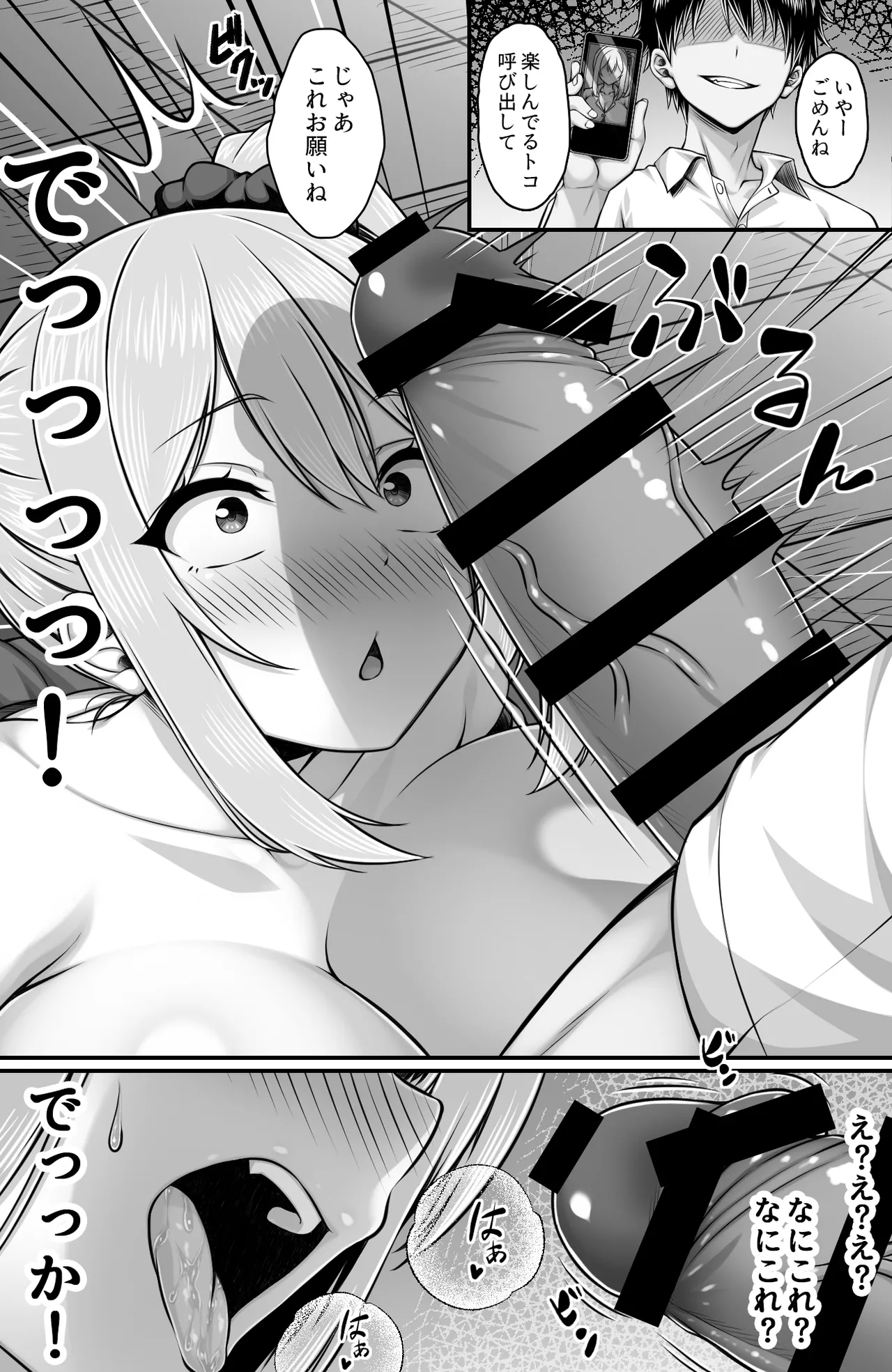 クラスメイトを風俗嬢として呼べる不思議なアプリUpdate3.0 -身体だけはエロい頭も股も緩いギャルにチンポで彼氏との違いをわからせた- Page.8