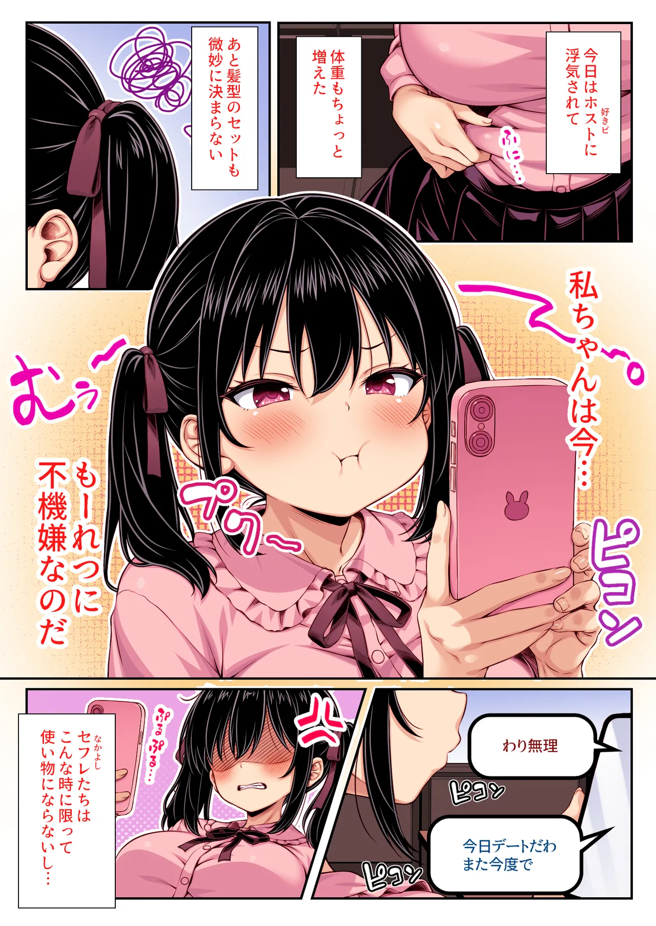 世界一可愛い私ちゃんの運命の人は絶倫デカチンおじさん カラー版 Page.3