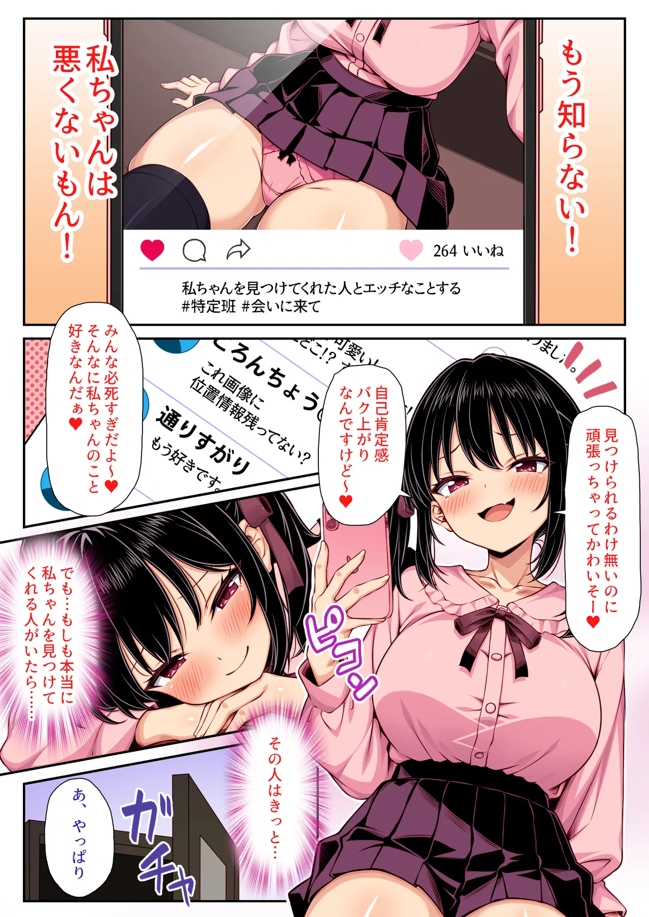 世界一可愛い私ちゃんの運命の人は絶倫デカチンおじさん カラー版 Page.4