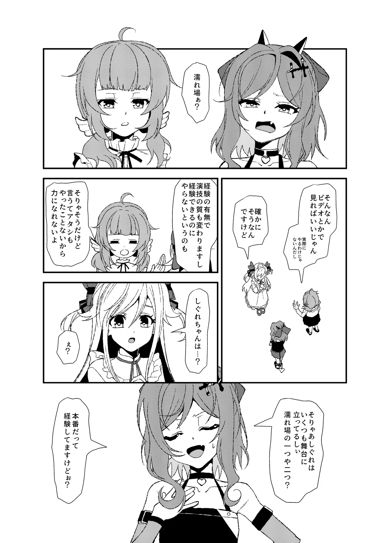 しぐれと八恵と叶羽の濡れ場レッスン Page.2