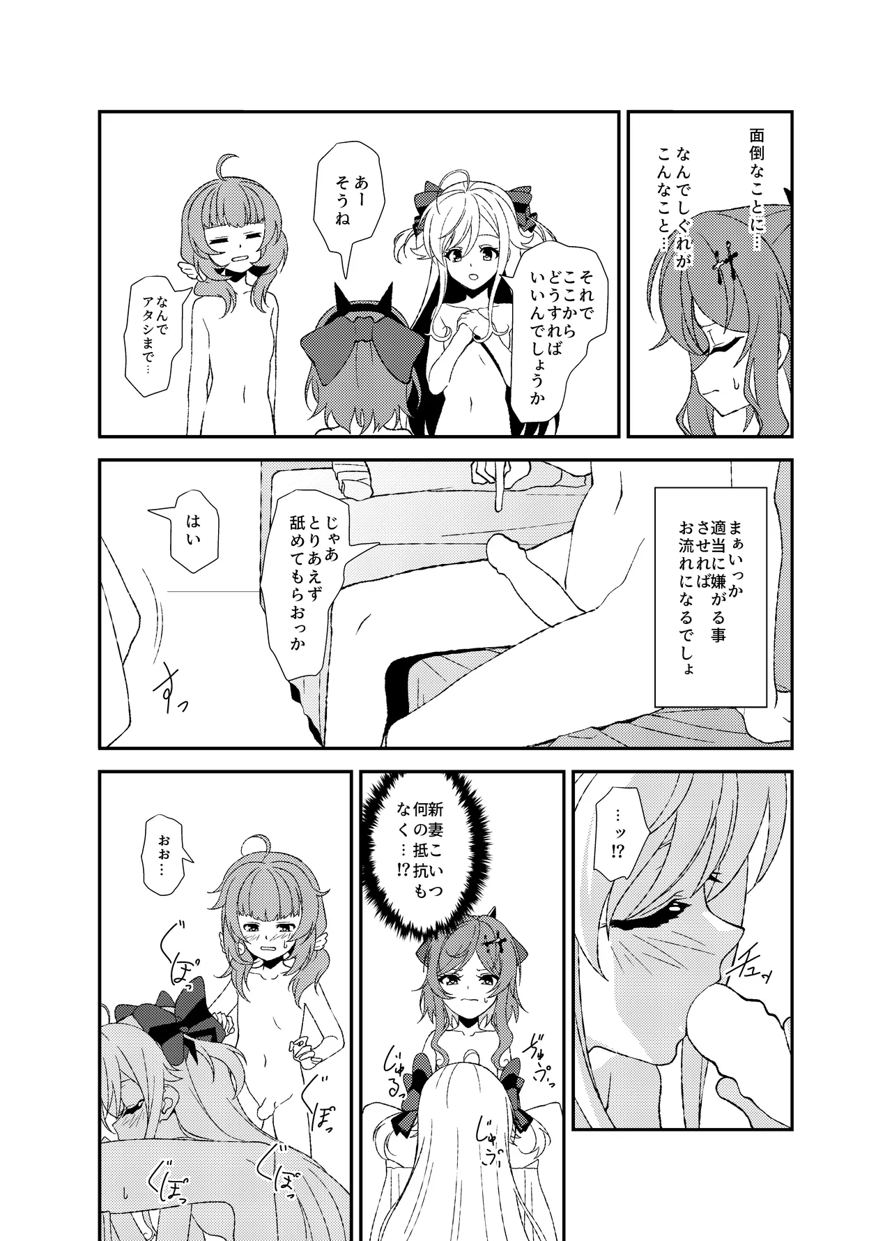 しぐれと八恵と叶羽の濡れ場レッスン Page.3