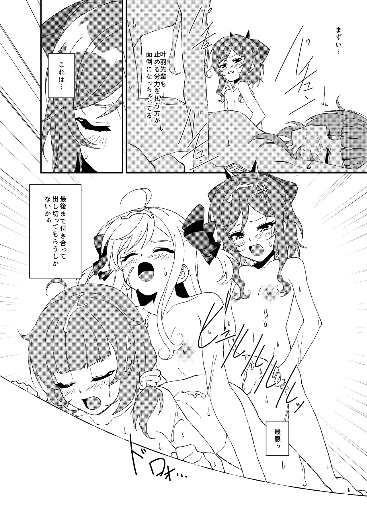 しぐれと八恵と叶羽の濡れ場レッスン Page.5