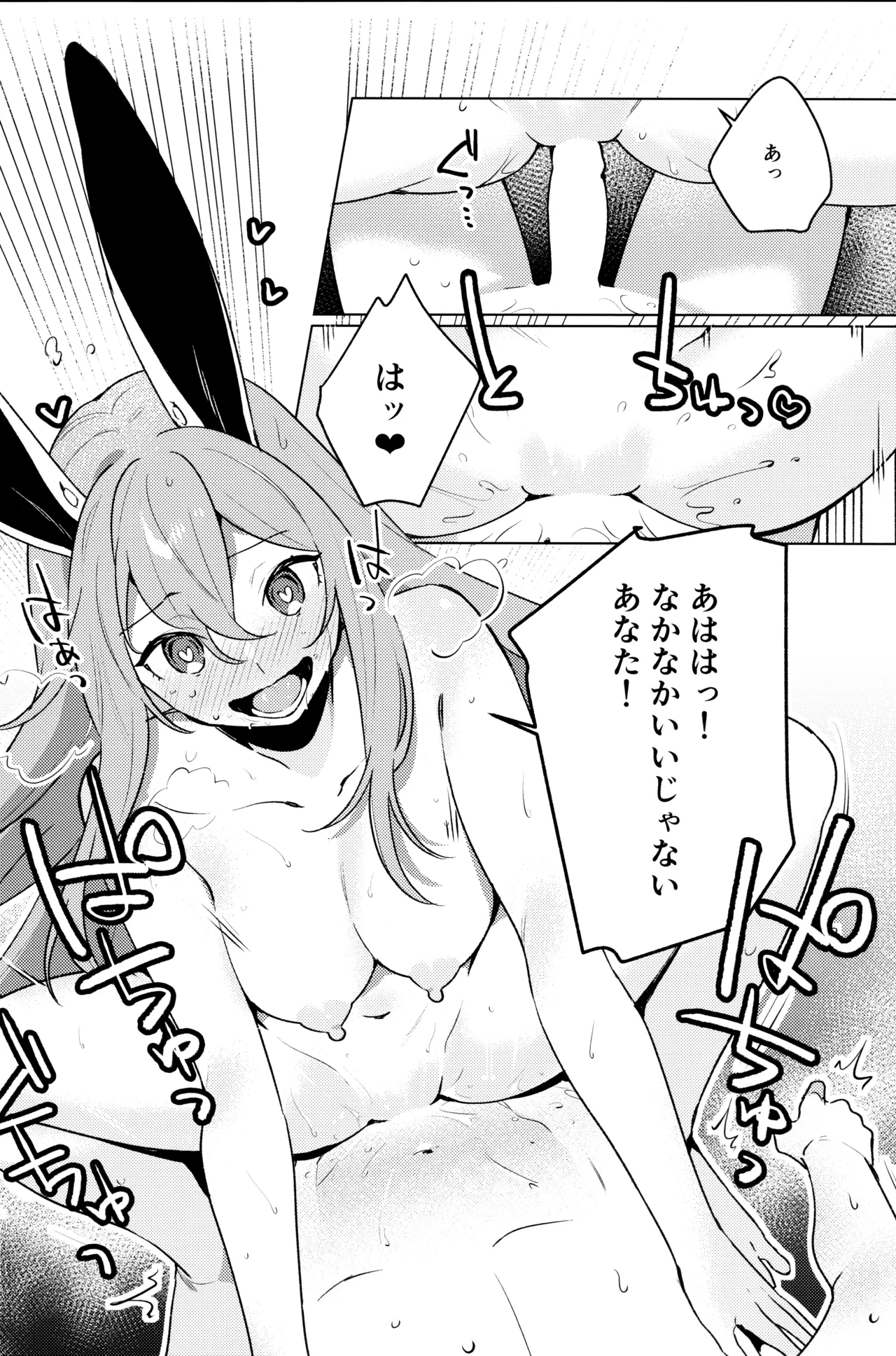 発情ウサギはナニみて跳ねる？(東方Project) Page.11