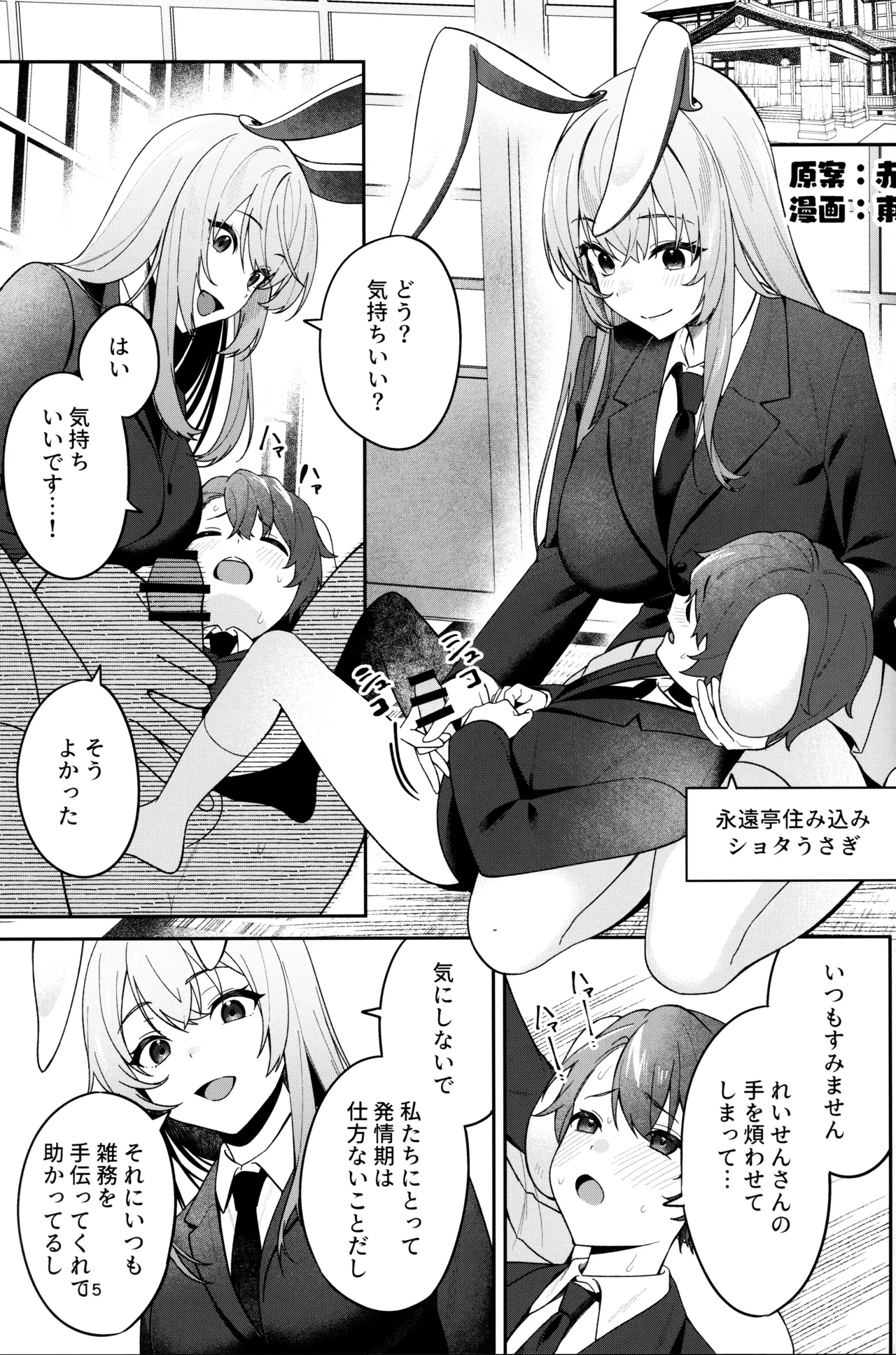 発情ウサギはナニみて跳ねる？(東方Project) Page.14