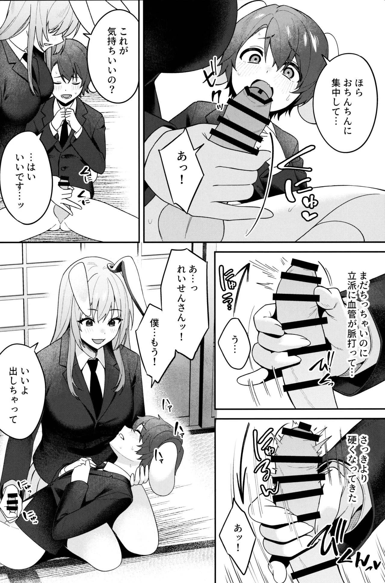発情ウサギはナニみて跳ねる？(東方Project) Page.15