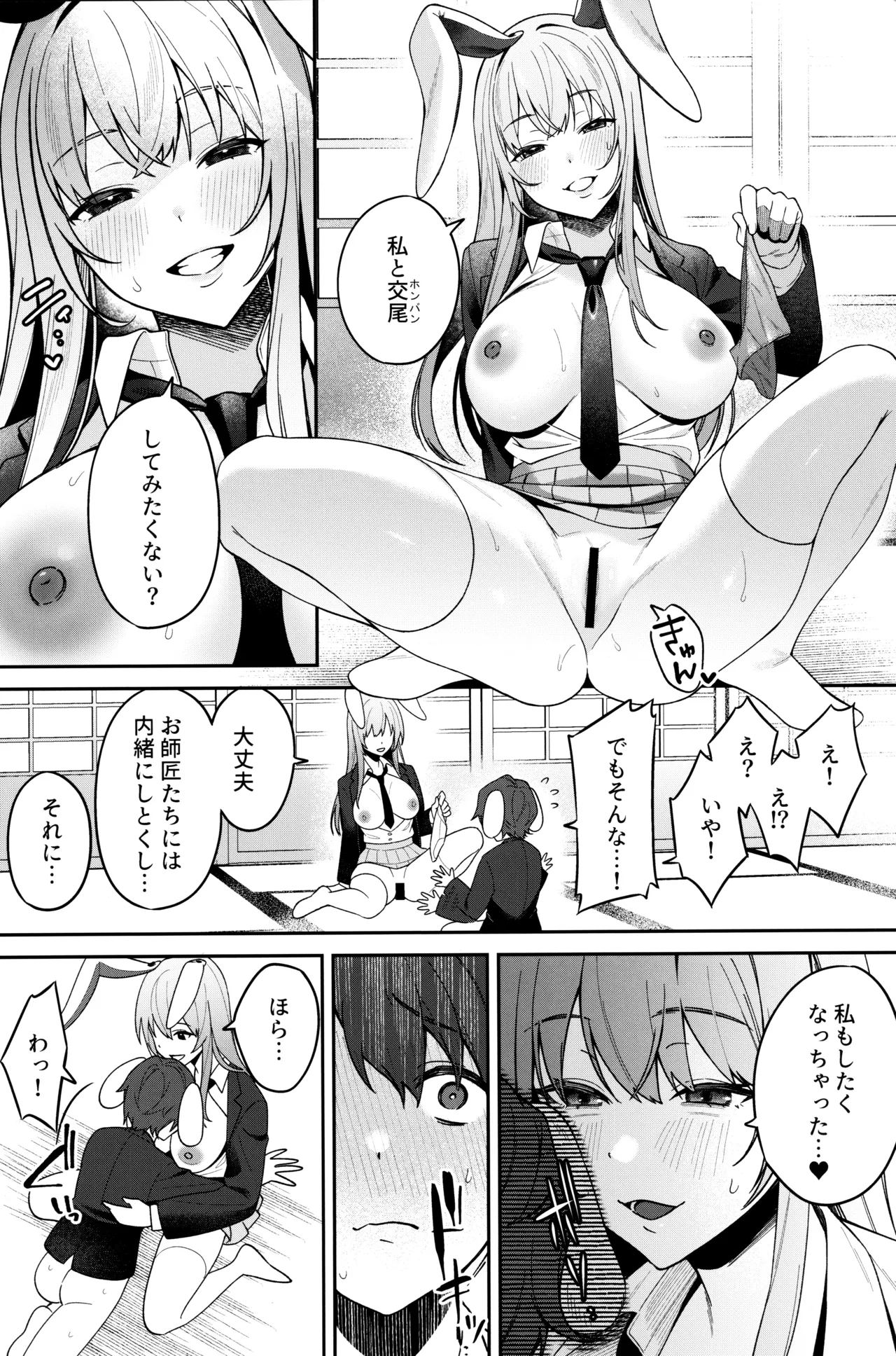 発情ウサギはナニみて跳ねる？(東方Project) Page.19