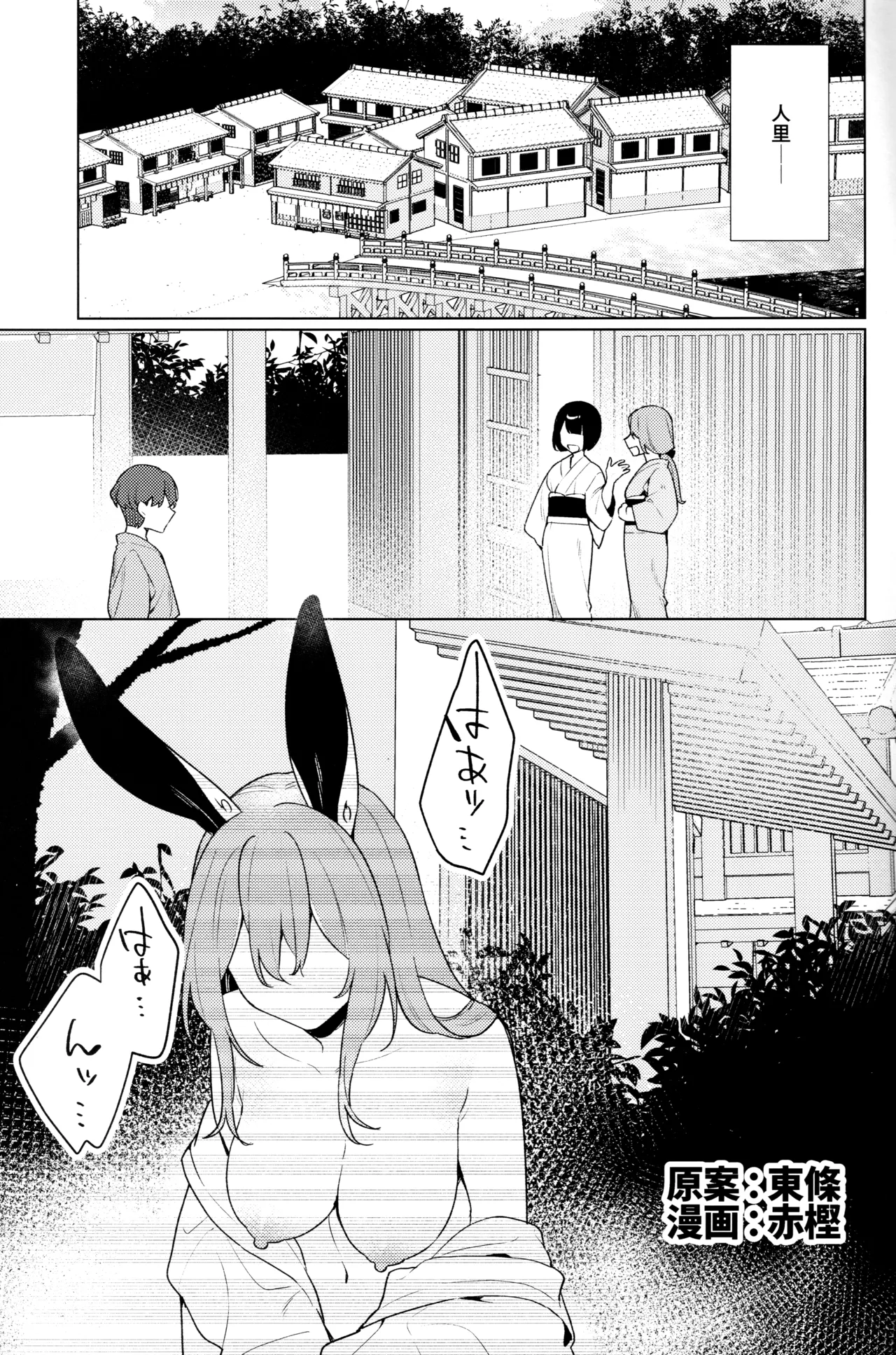 発情ウサギはナニみて跳ねる？(東方Project) Page.2