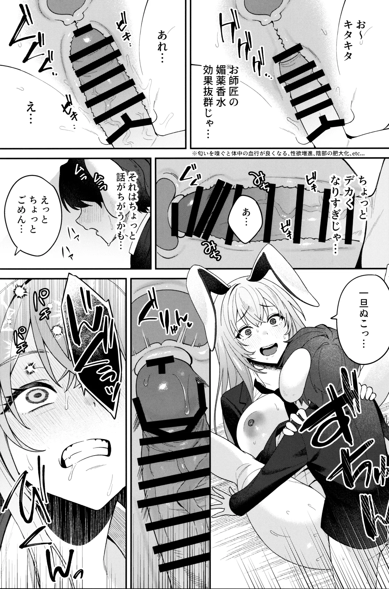 発情ウサギはナニみて跳ねる？(東方Project) Page.22