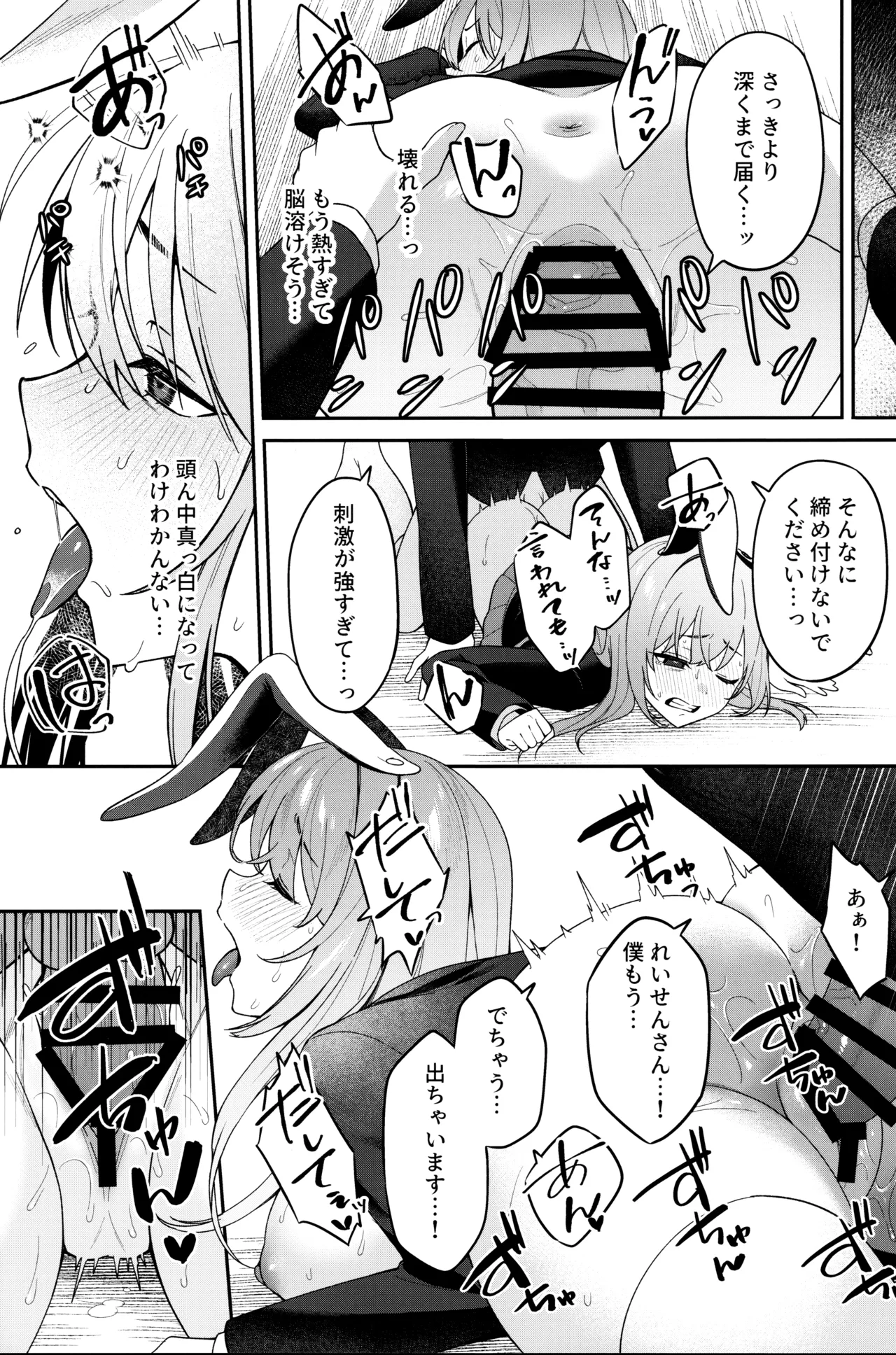 発情ウサギはナニみて跳ねる？(東方Project) Page.24