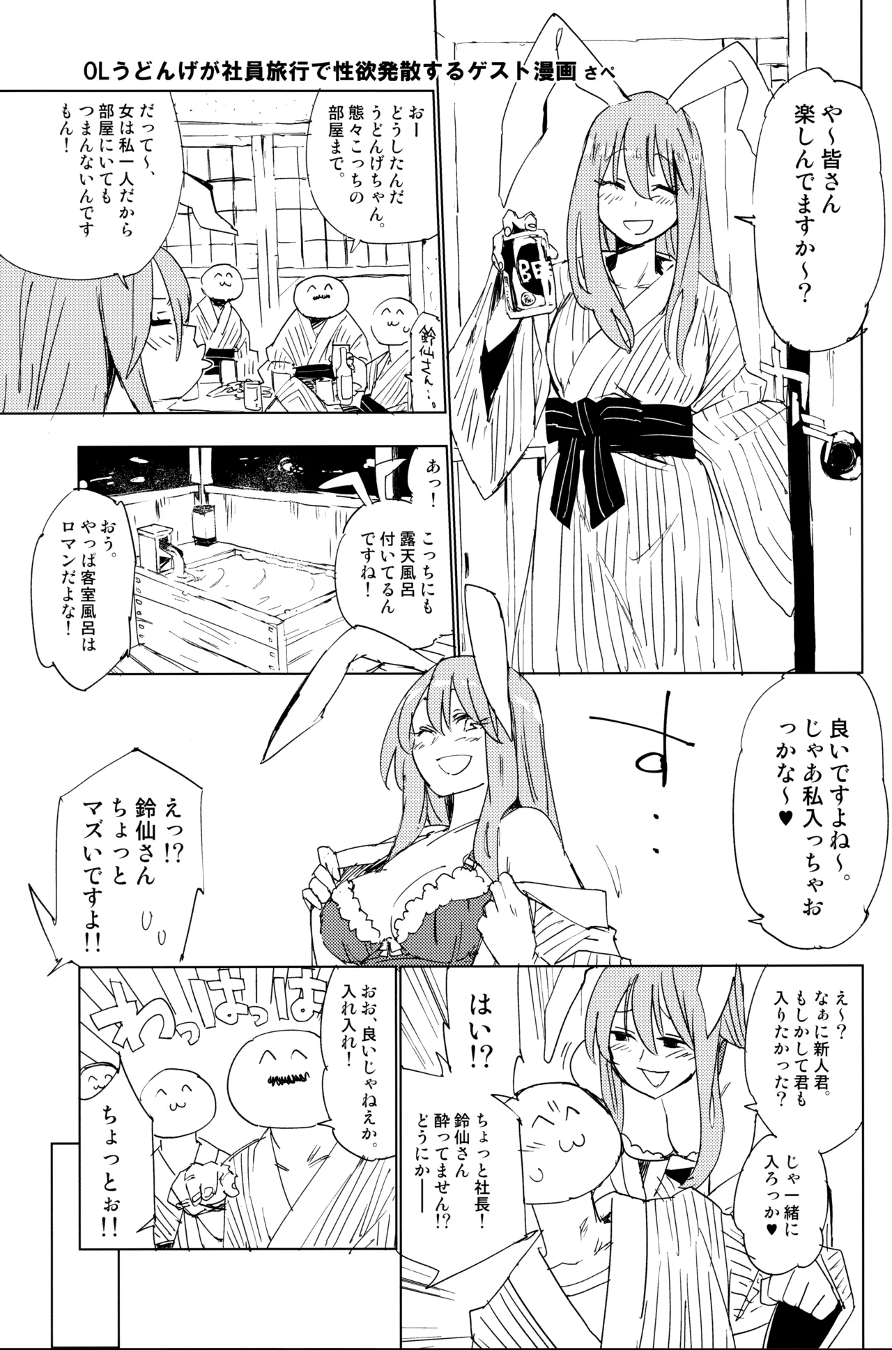 発情ウサギはナニみて跳ねる？(東方Project) Page.26