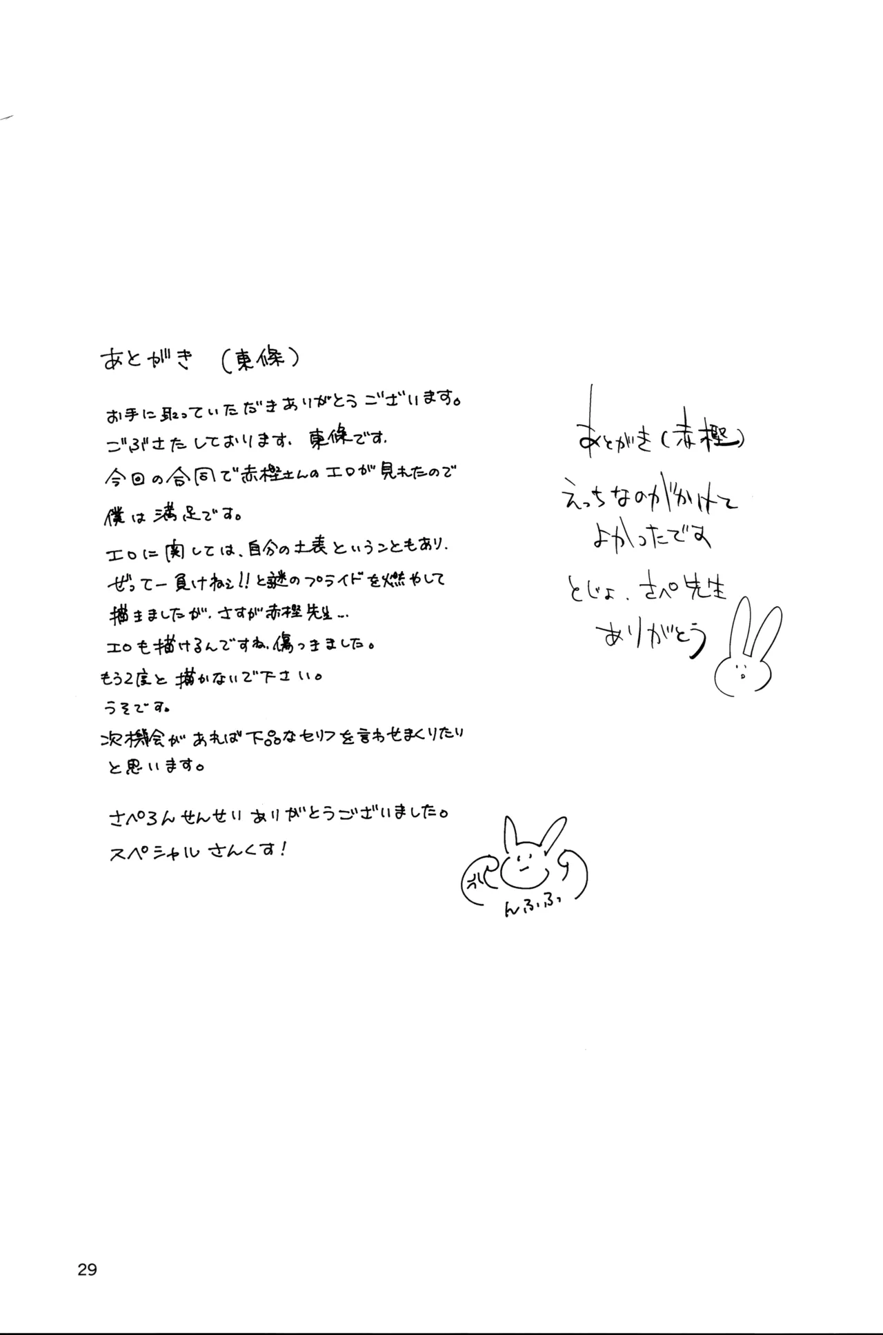 発情ウサギはナニみて跳ねる？(東方Project) Page.28