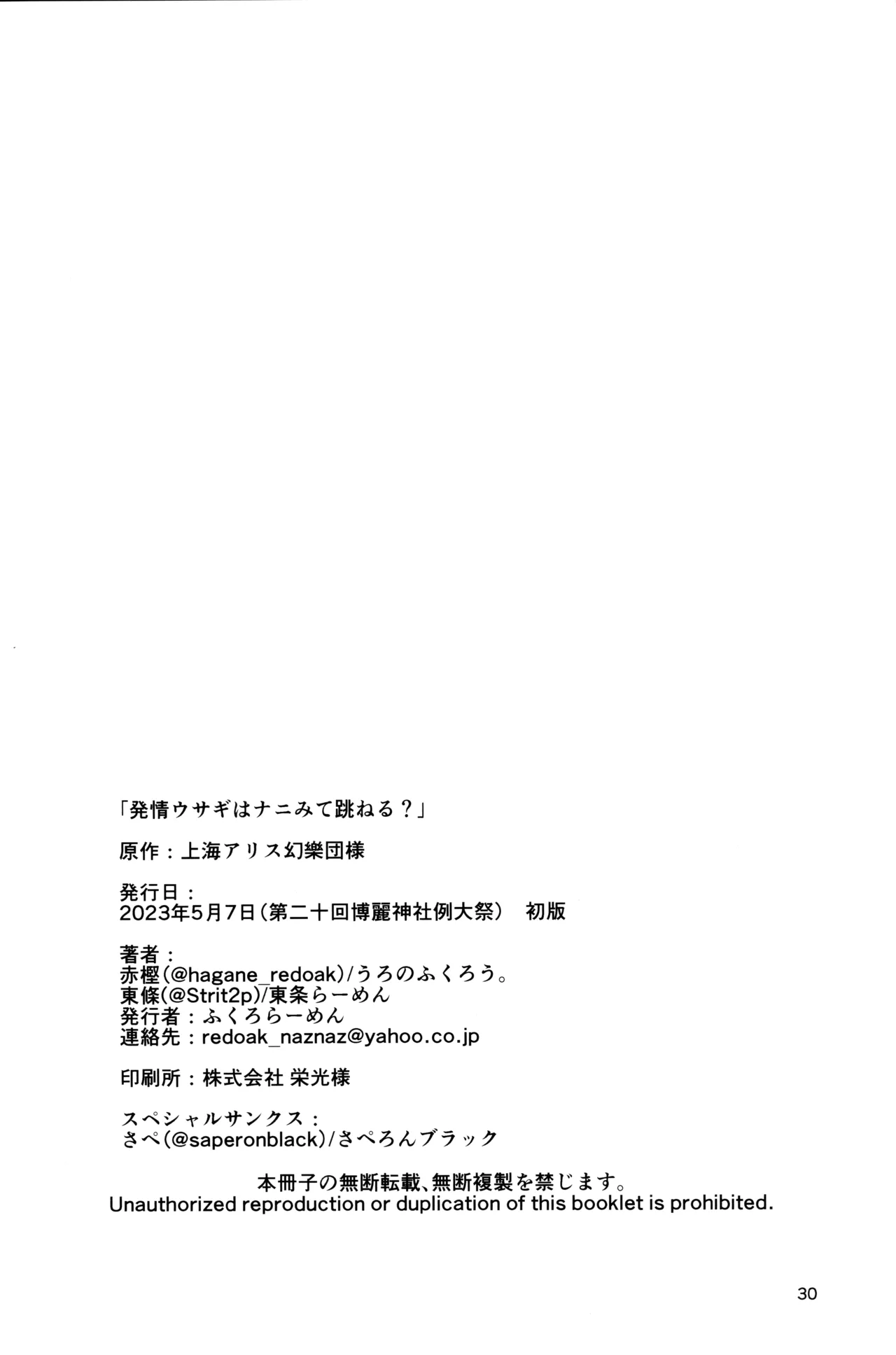 発情ウサギはナニみて跳ねる？(東方Project) Page.29