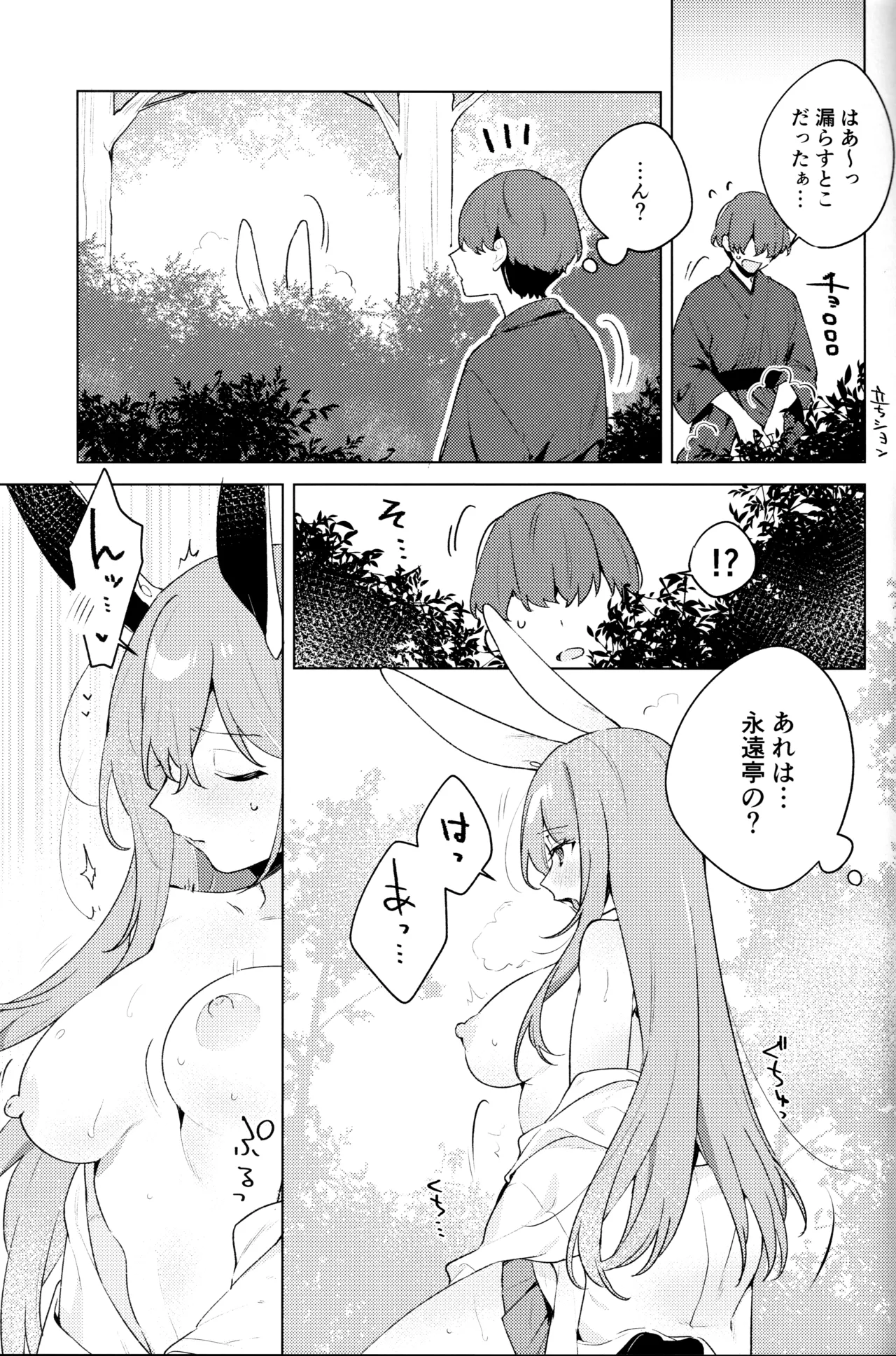発情ウサギはナニみて跳ねる？(東方Project) Page.4