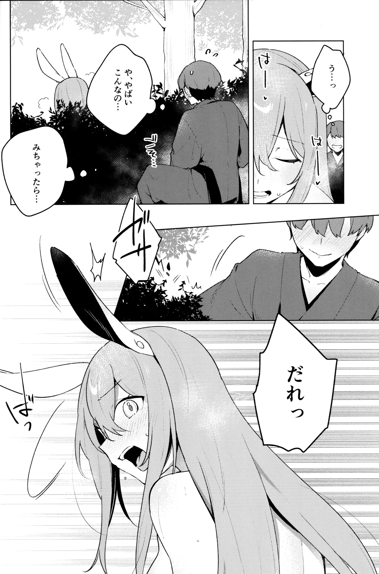 発情ウサギはナニみて跳ねる？(東方Project) Page.5