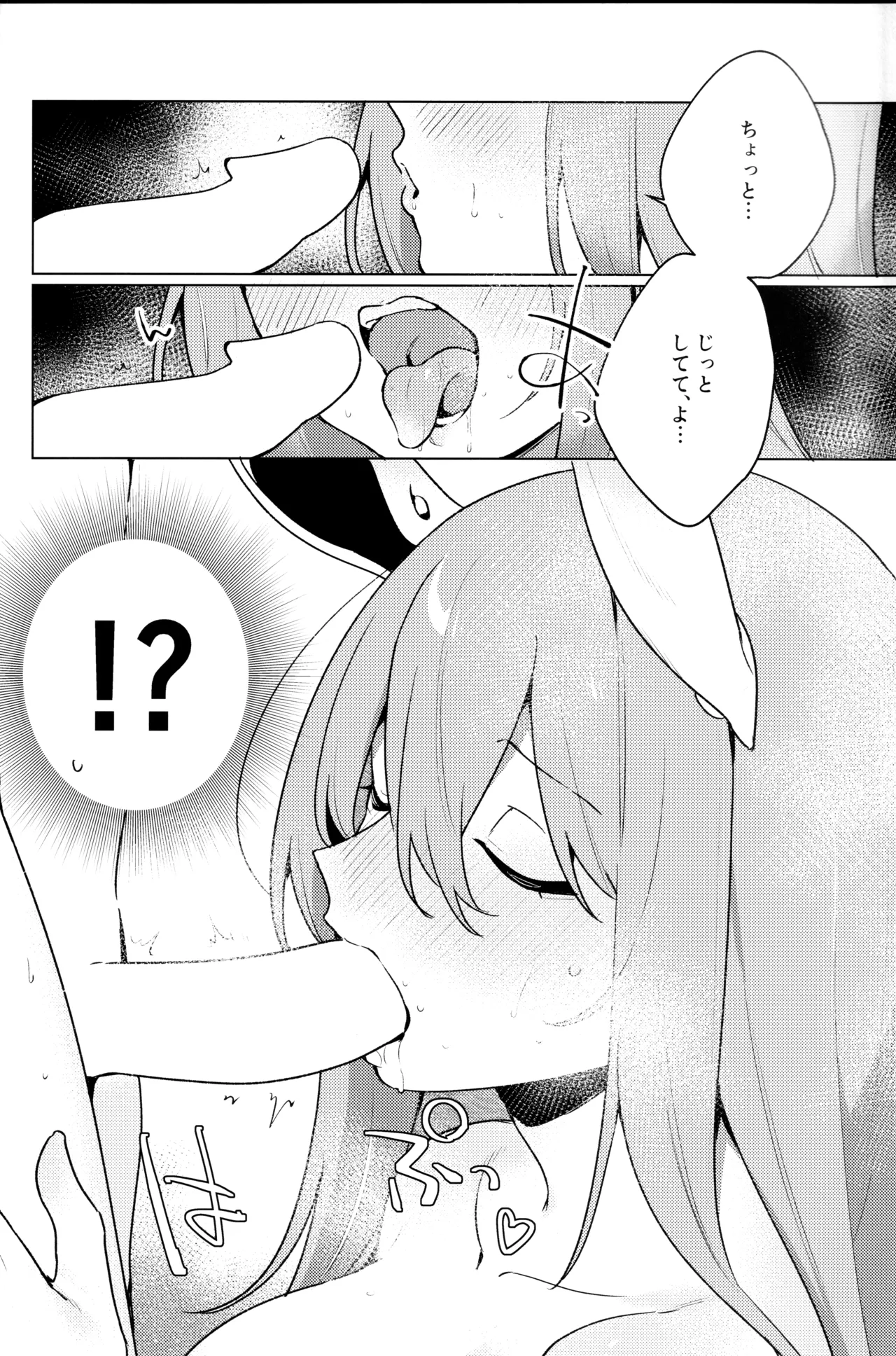 発情ウサギはナニみて跳ねる？(東方Project) Page.7