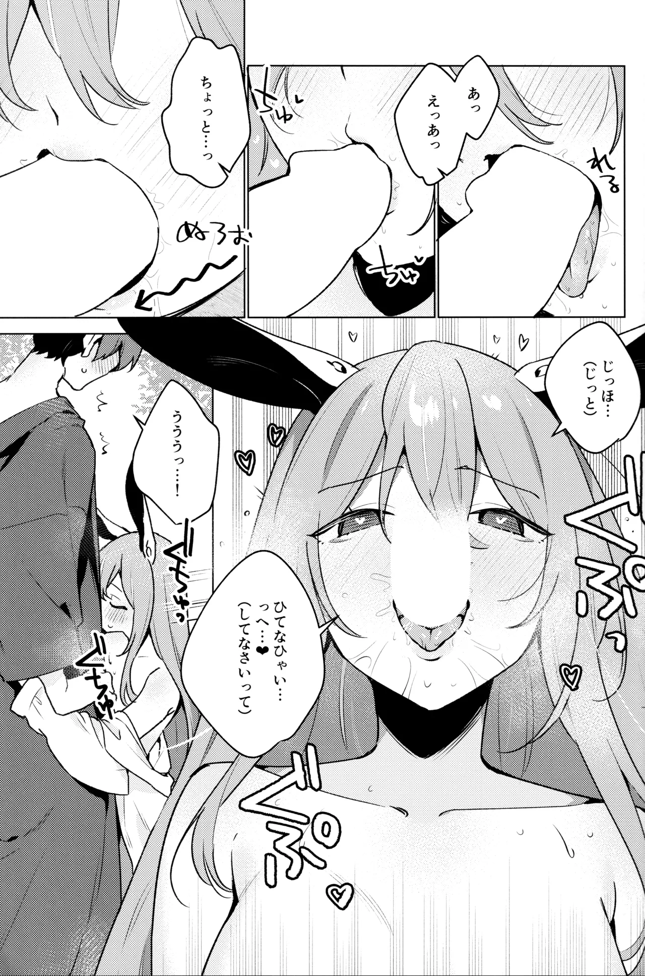 発情ウサギはナニみて跳ねる？(東方Project) Page.8