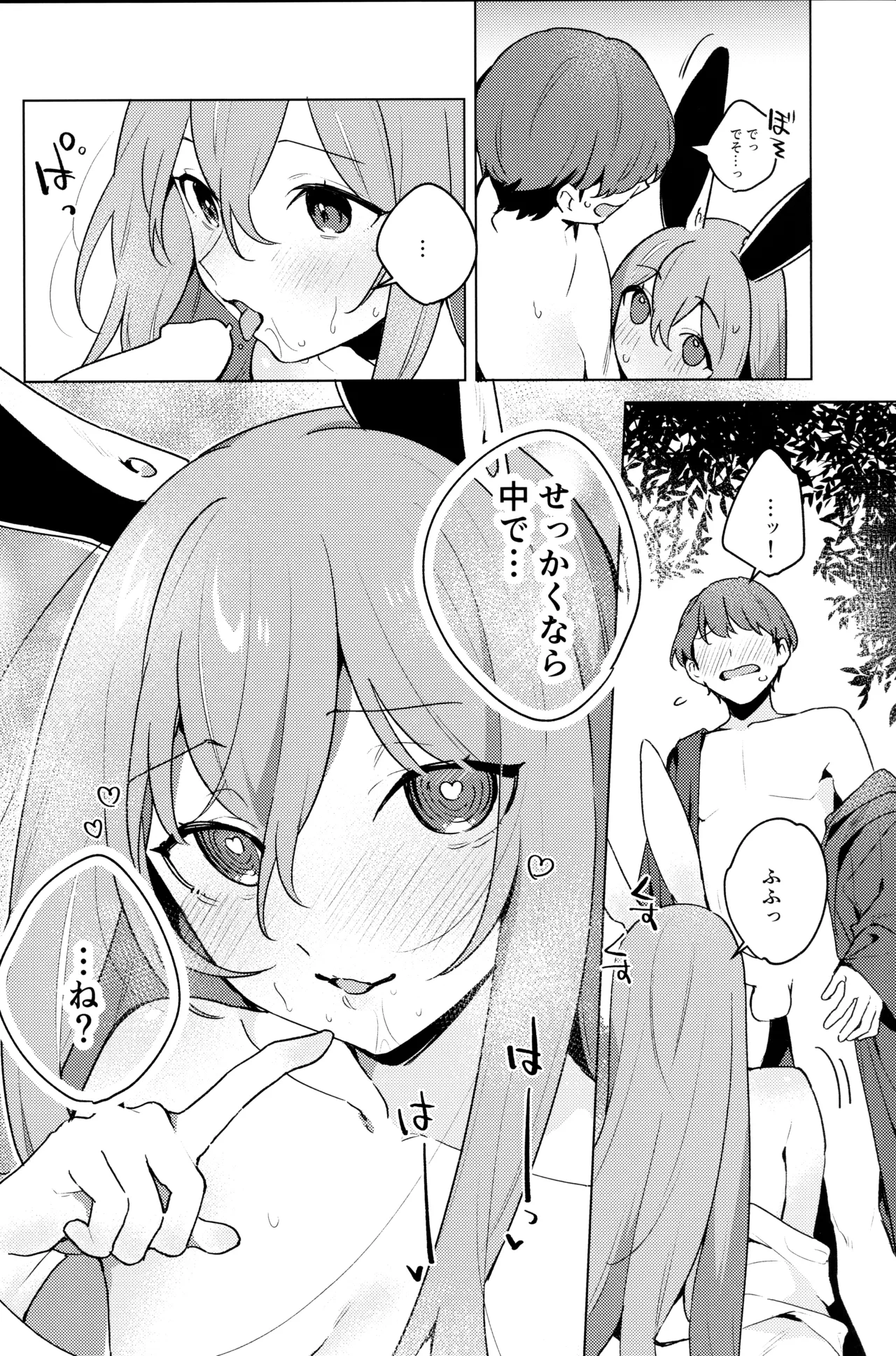 発情ウサギはナニみて跳ねる？(東方Project) Page.9
