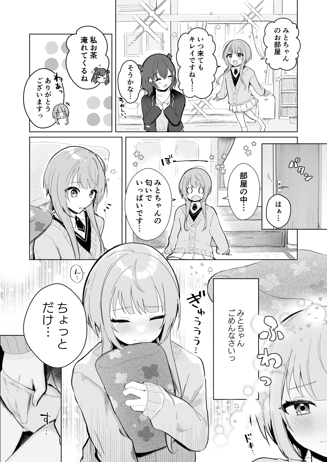 美兎ちゃんの指でイッちゃういろはちゃん(ワールドダイスター) Page.2