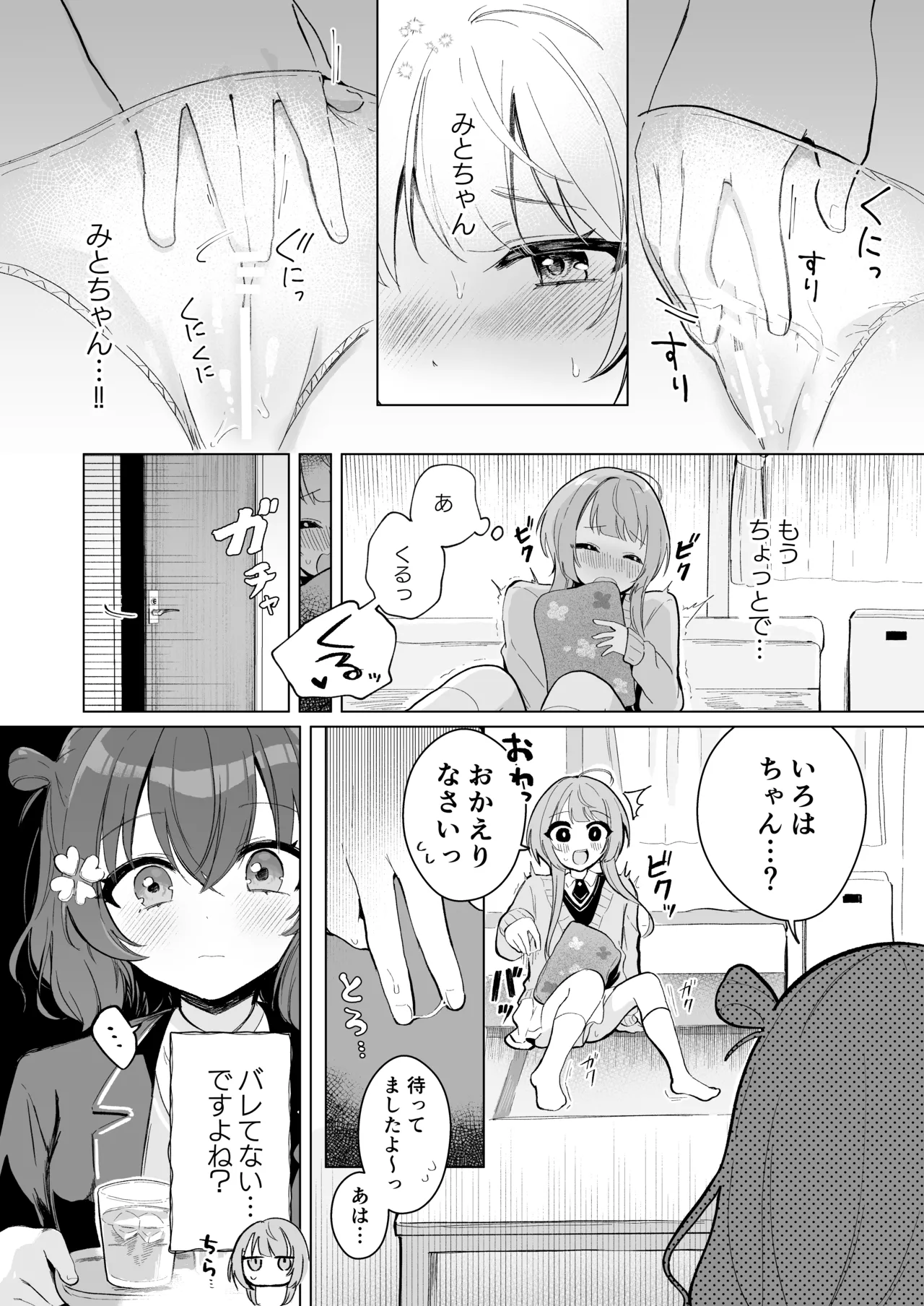 美兎ちゃんの指でイッちゃういろはちゃん(ワールドダイスター) Page.3